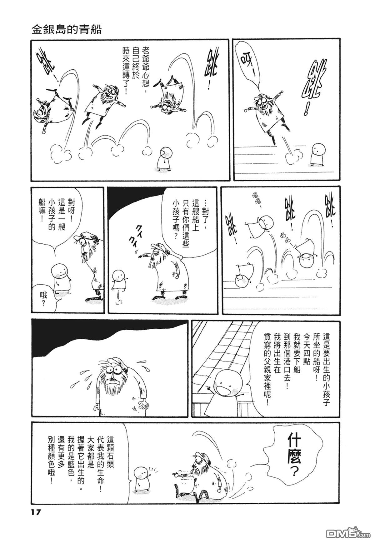 奈知未佐子经典着作 [番外] 03：银色的丝线 第19页
