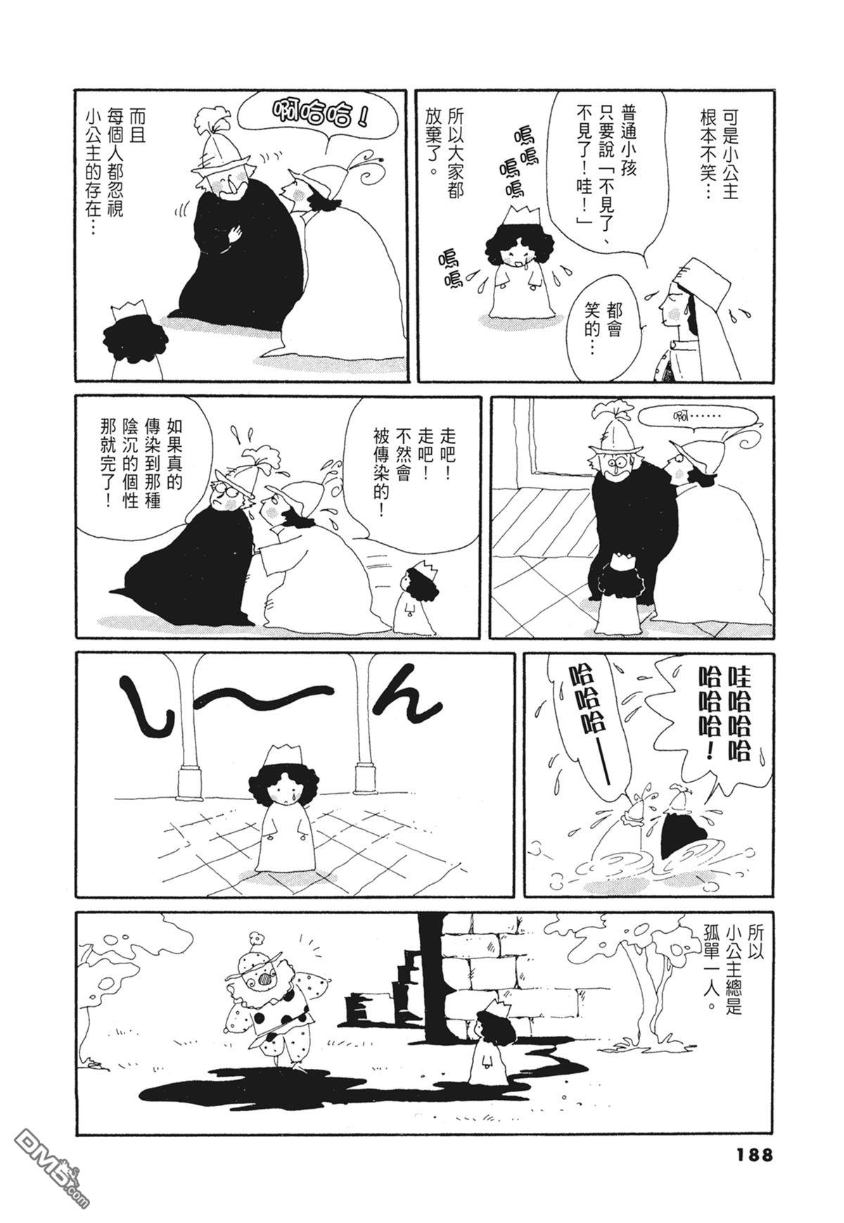 奈知未佐子经典着作 [番外] 03：银色的丝线 第190页