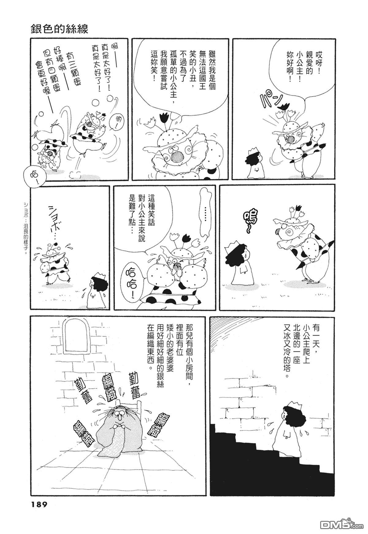 奈知未佐子经典着作 [番外] 03：银色的丝线 第191页
