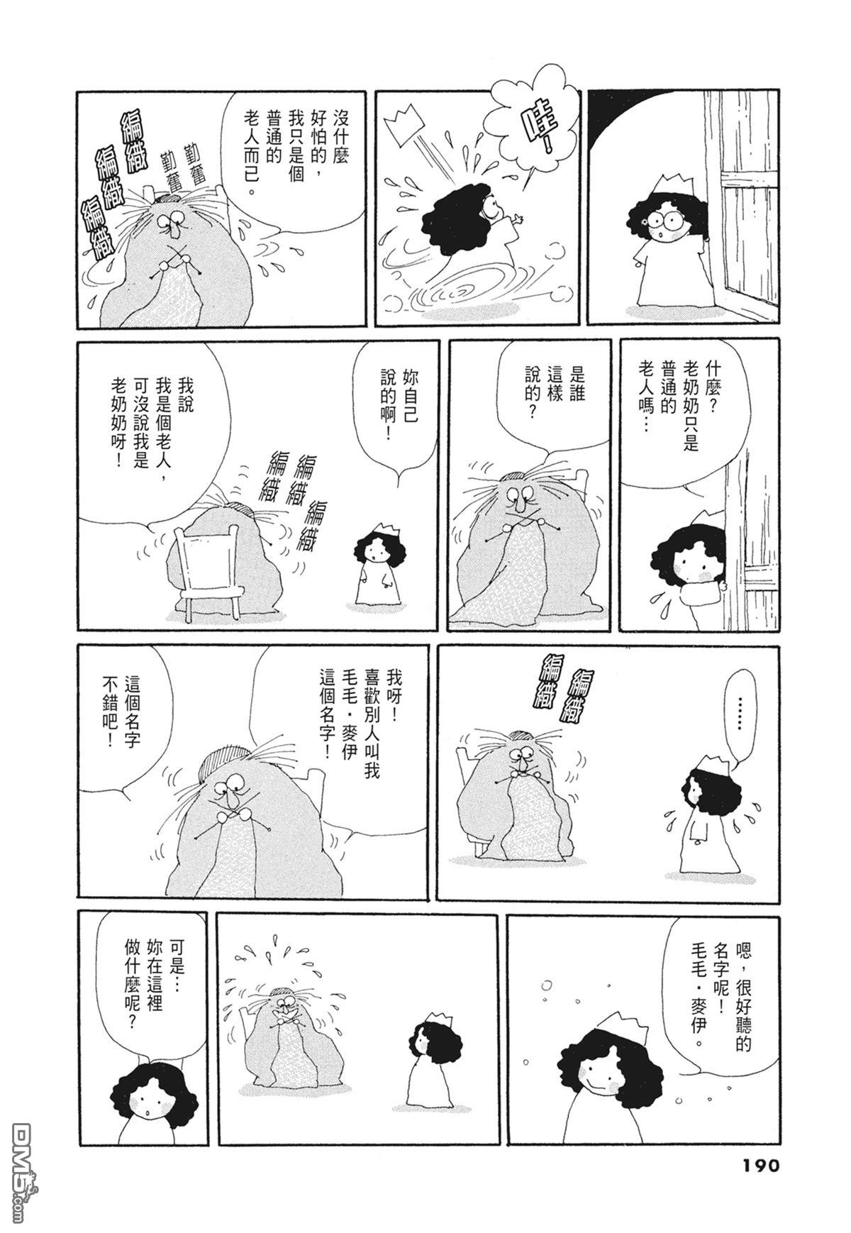 奈知未佐子经典着作 [番外] 03：银色的丝线 第192页