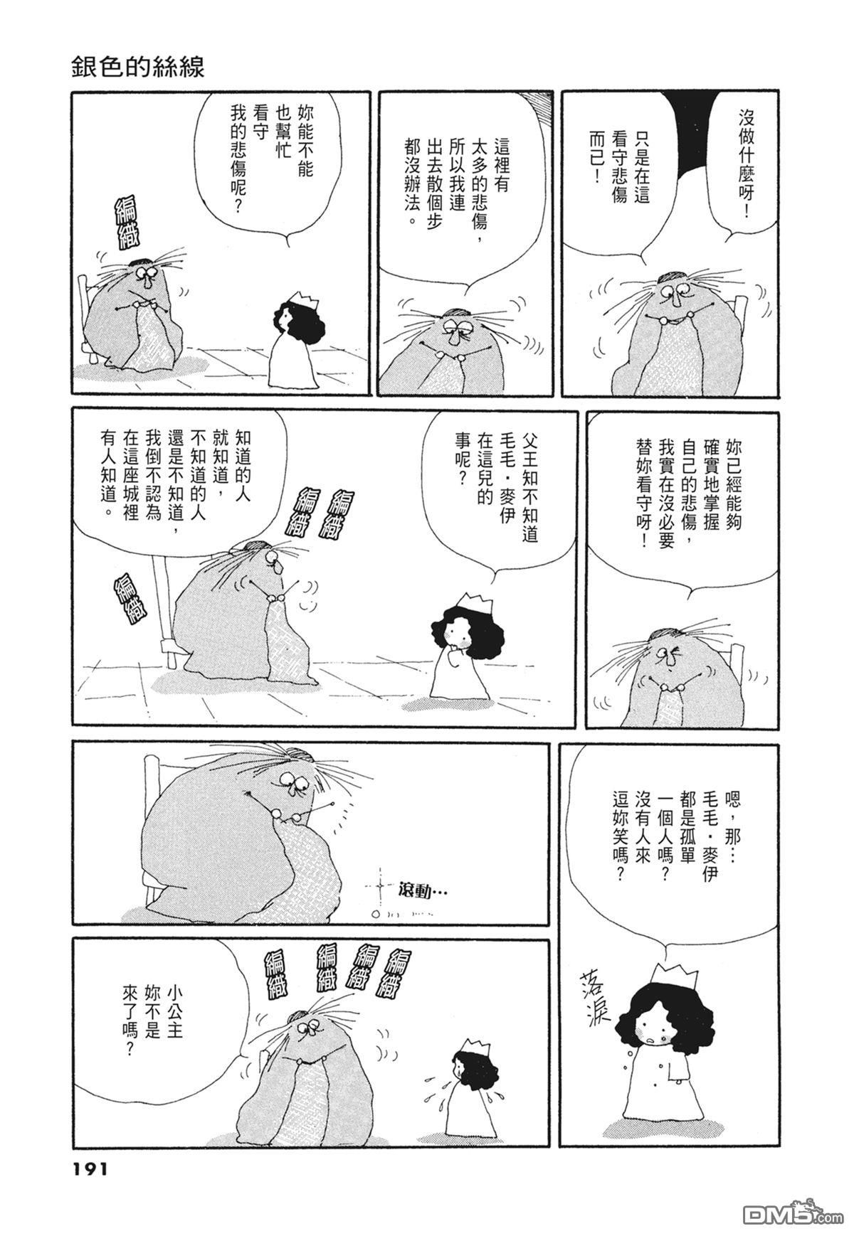 奈知未佐子经典着作 [番外] 03：银色的丝线 第193页