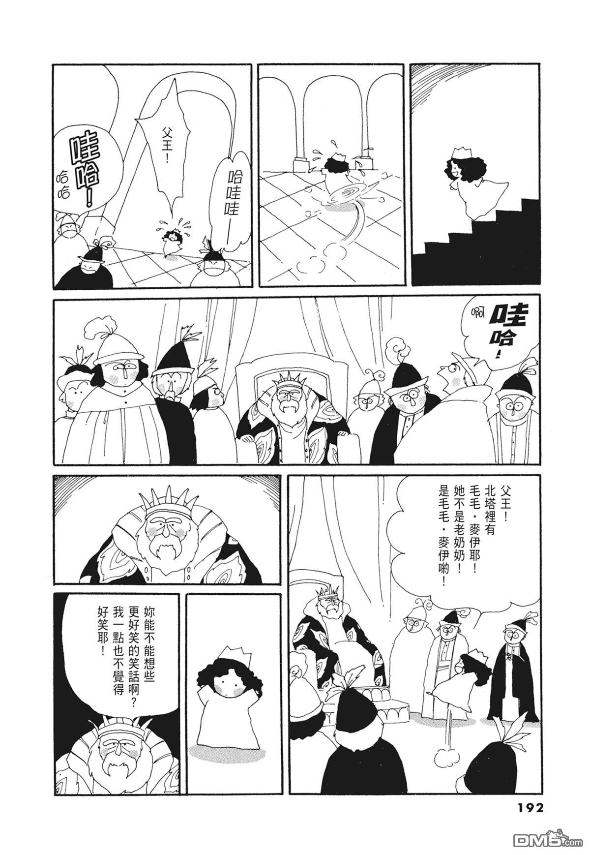 奈知未佐子经典着作 [番外] 03：银色的丝线 第194页