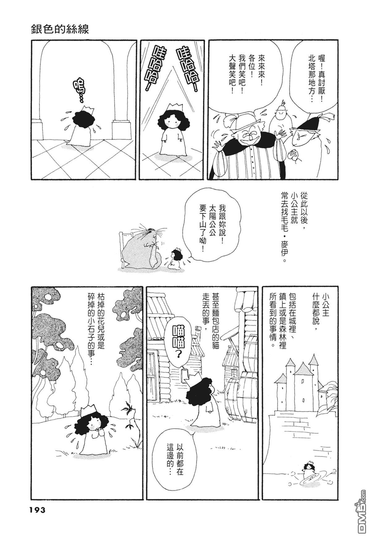 奈知未佐子经典着作 [番外] 03：银色的丝线 第195页