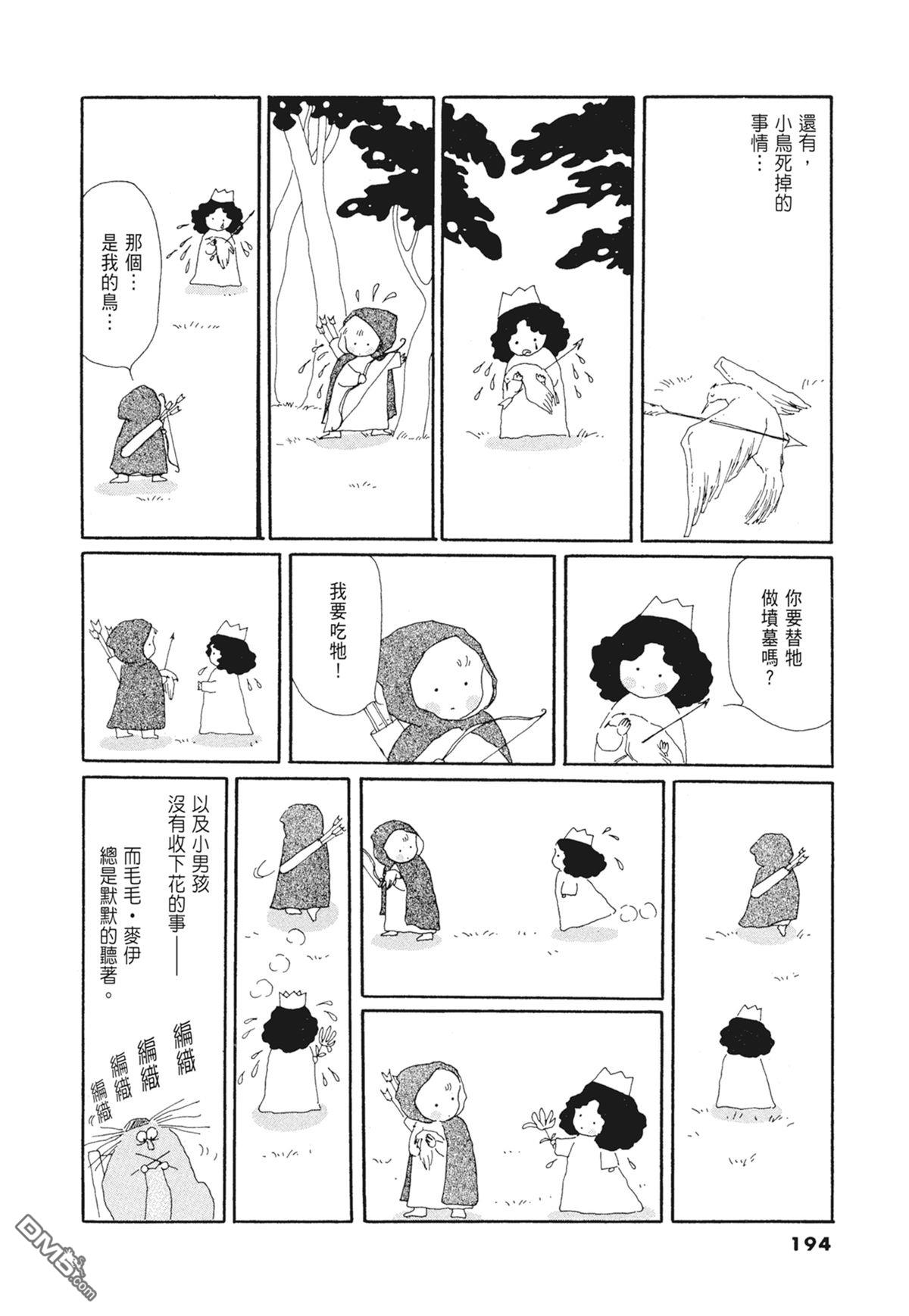 奈知未佐子经典着作 [番外] 03：银色的丝线 第196页