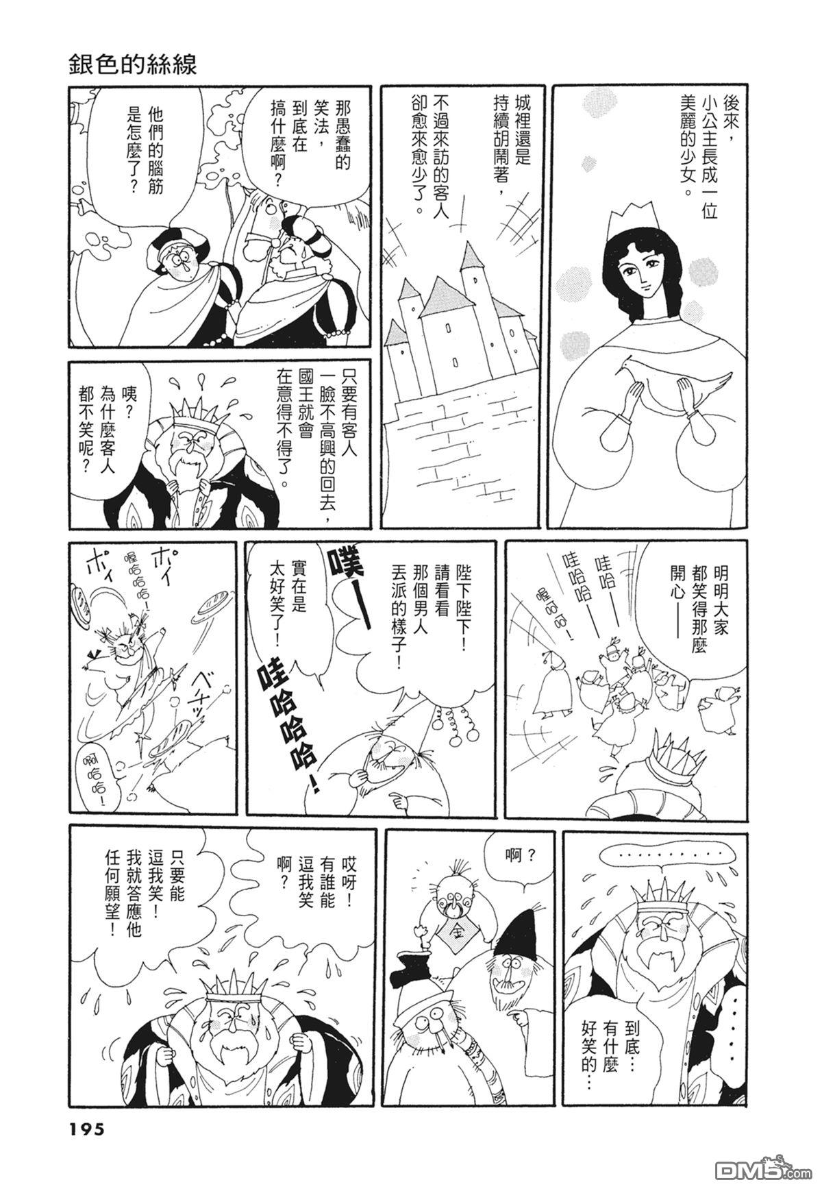 奈知未佐子经典着作 [番外] 03：银色的丝线 第197页