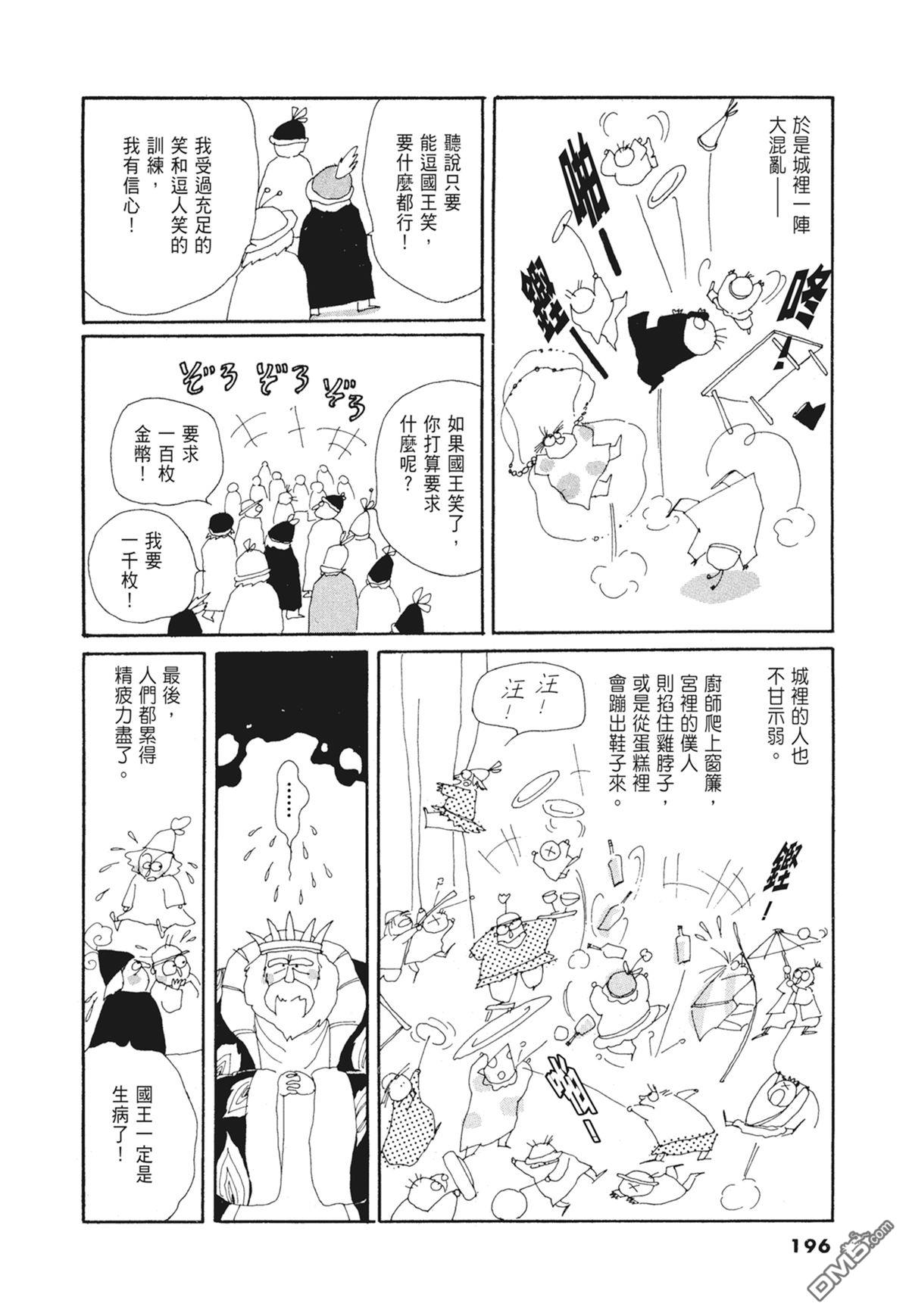 奈知未佐子经典着作 [番外] 03：银色的丝线 第198页