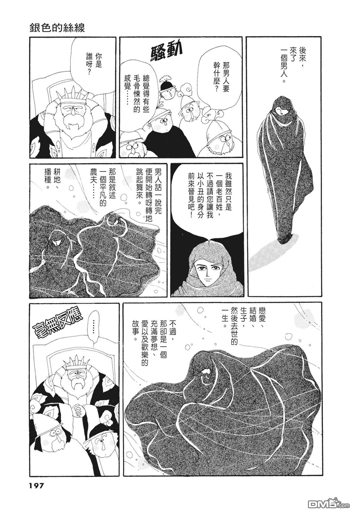 奈知未佐子经典着作 [番外] 03：银色的丝线 第199页