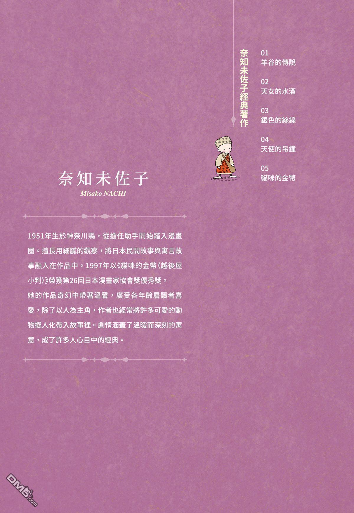 奈知未佐子经典着作 [番外] 03：银色的丝线 第2页