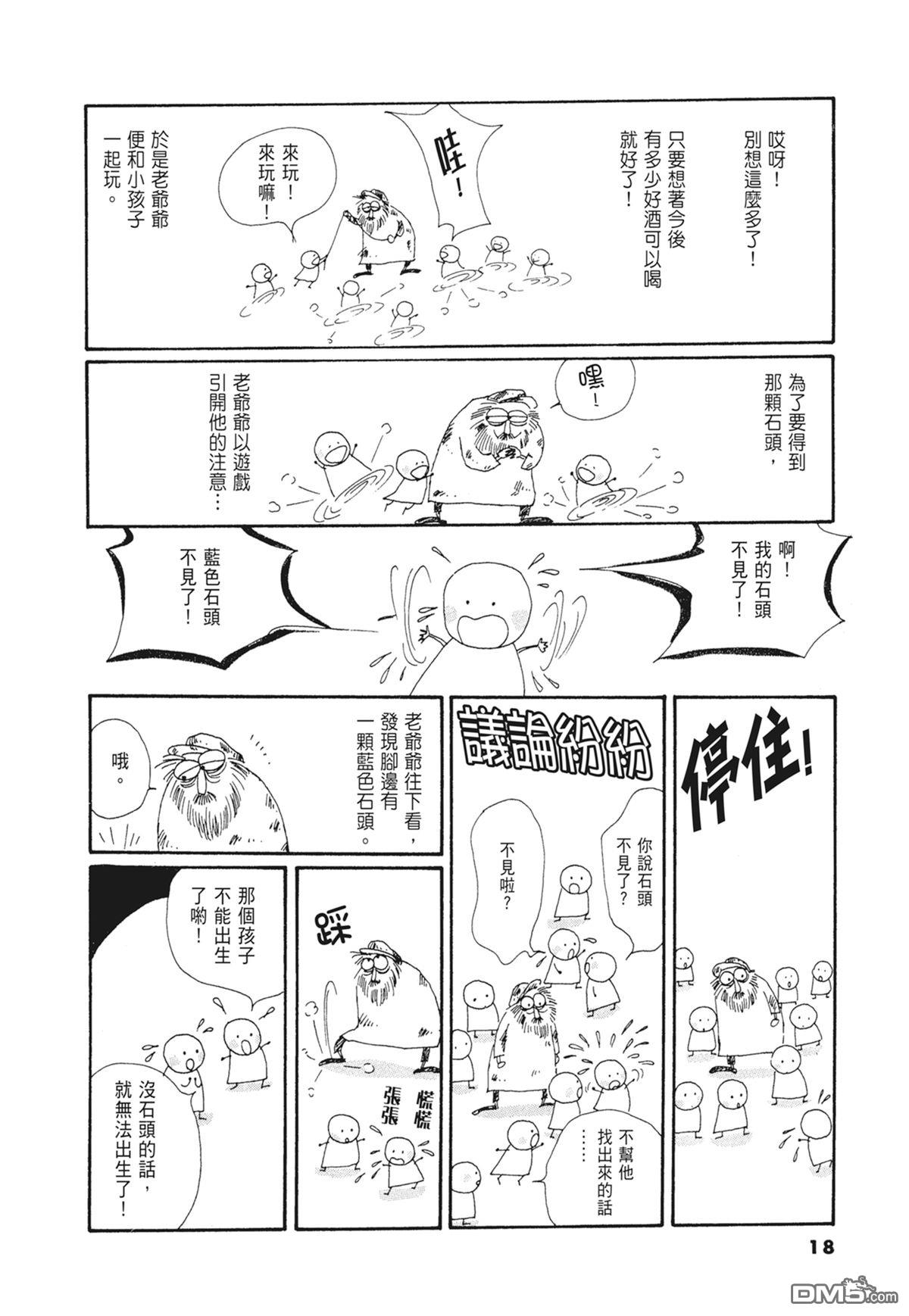 奈知未佐子经典着作 [番外] 03：银色的丝线 第20页