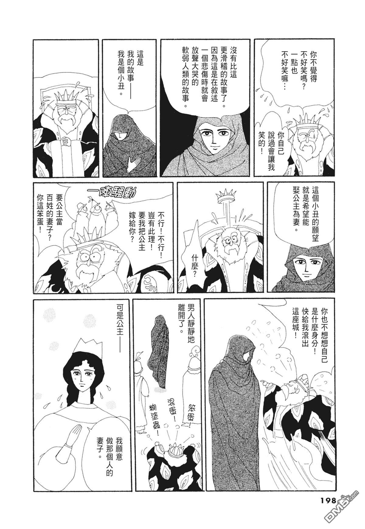 奈知未佐子经典着作 [番外] 03：银色的丝线 第200页