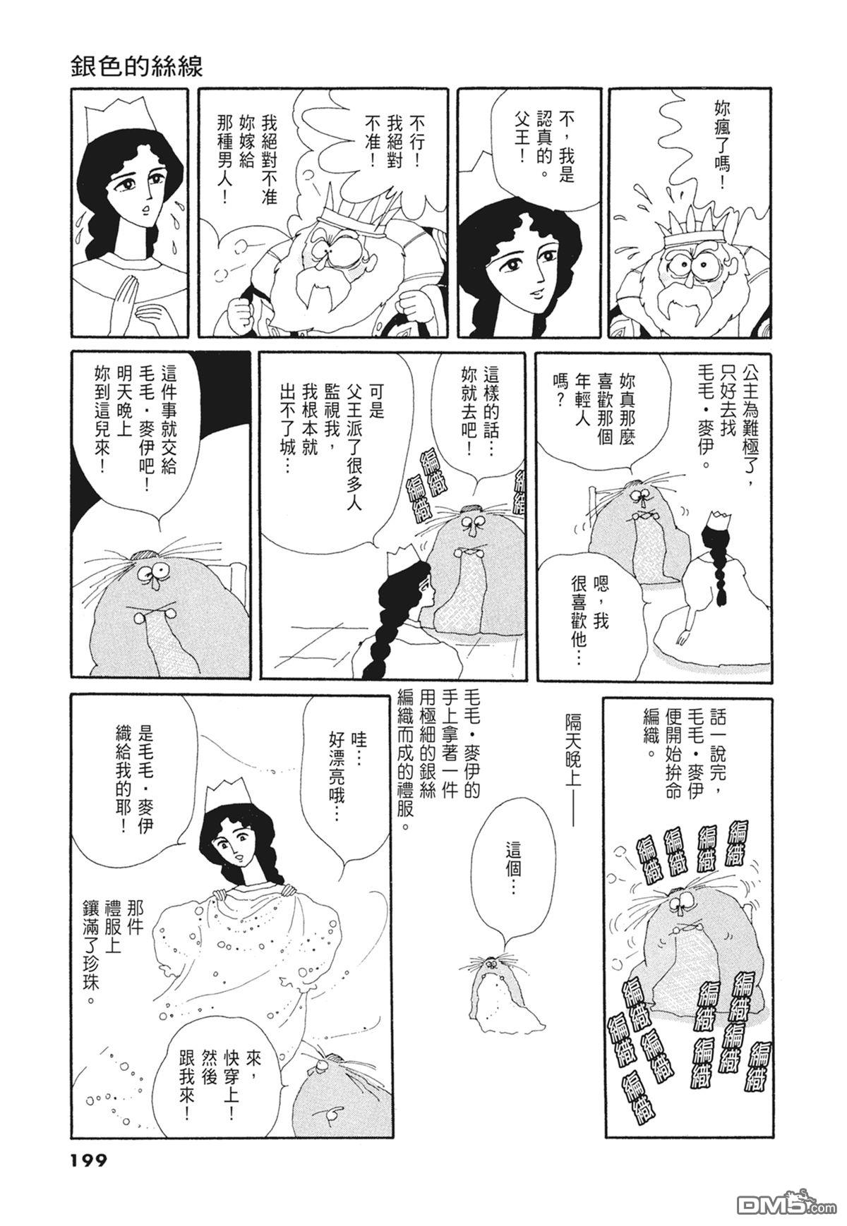 奈知未佐子经典着作 [番外] 03：银色的丝线 第201页