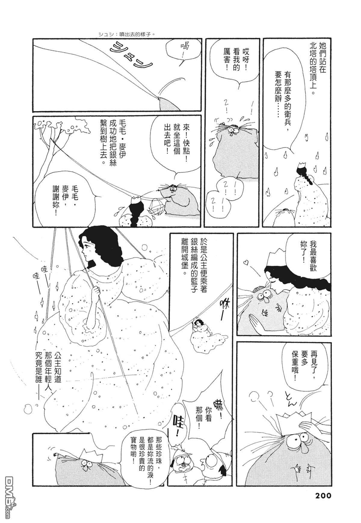 奈知未佐子经典着作 [番外] 03：银色的丝线 第202页