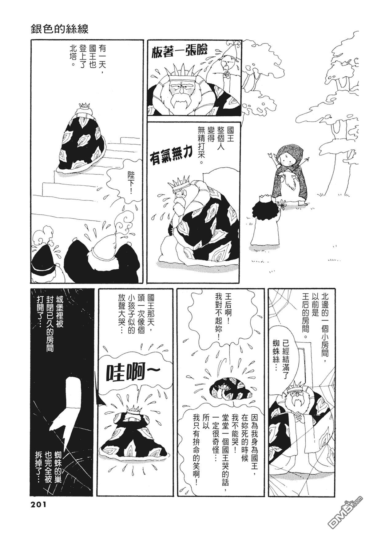 奈知未佐子经典着作 [番外] 03：银色的丝线 第203页