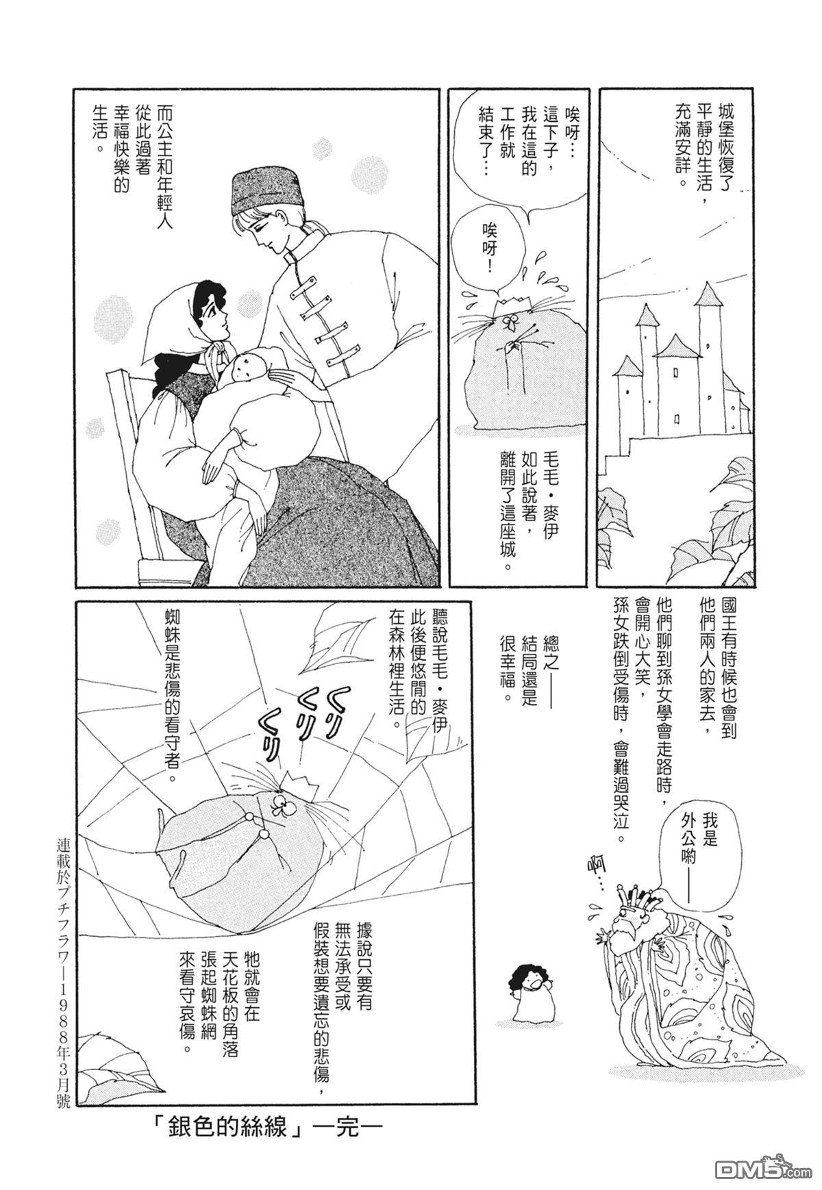 奈知未佐子经典着作 [番外] 03：银色的丝线 第204页