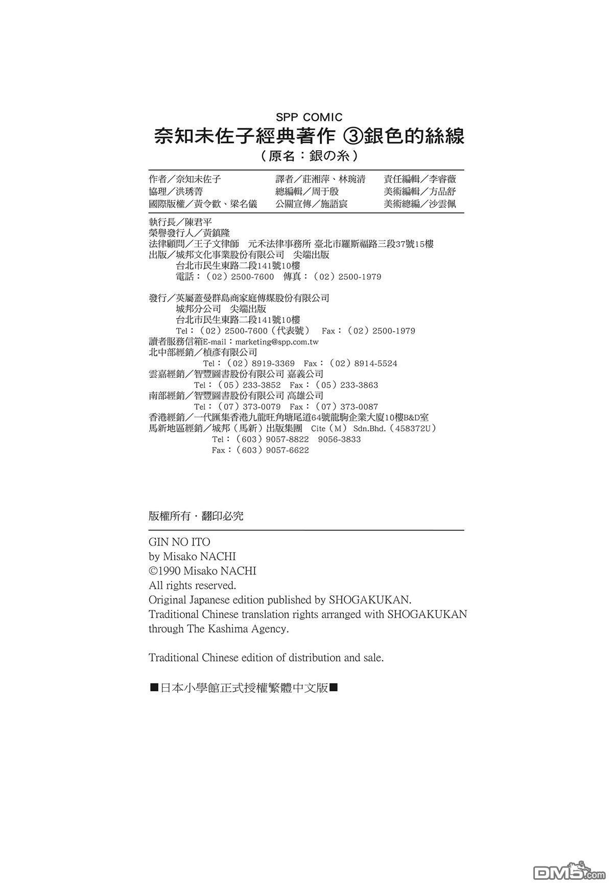 奈知未佐子经典着作 [番外] 03：银色的丝线 第205页