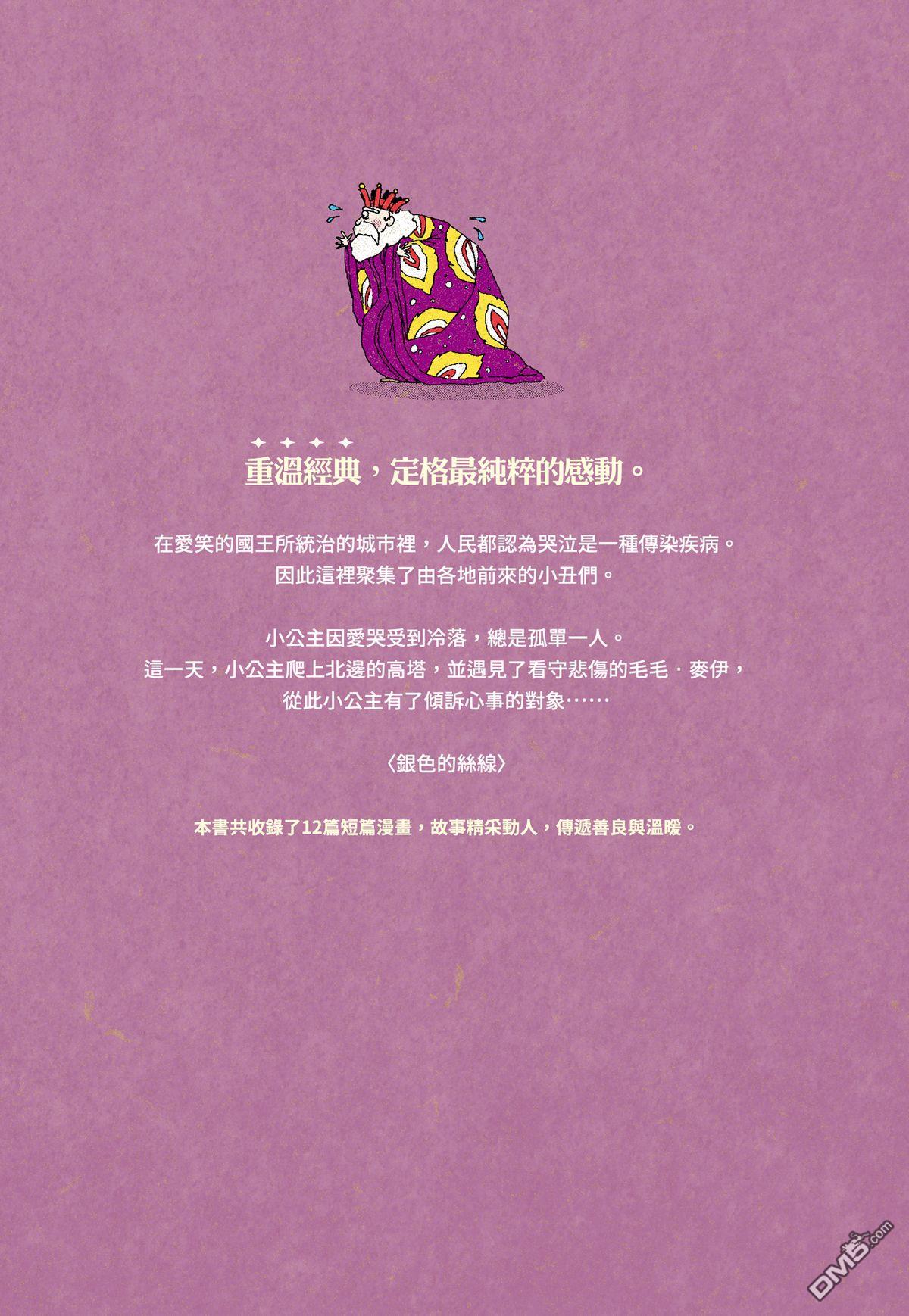 奈知未佐子经典着作 [番外] 03：银色的丝线 第206页