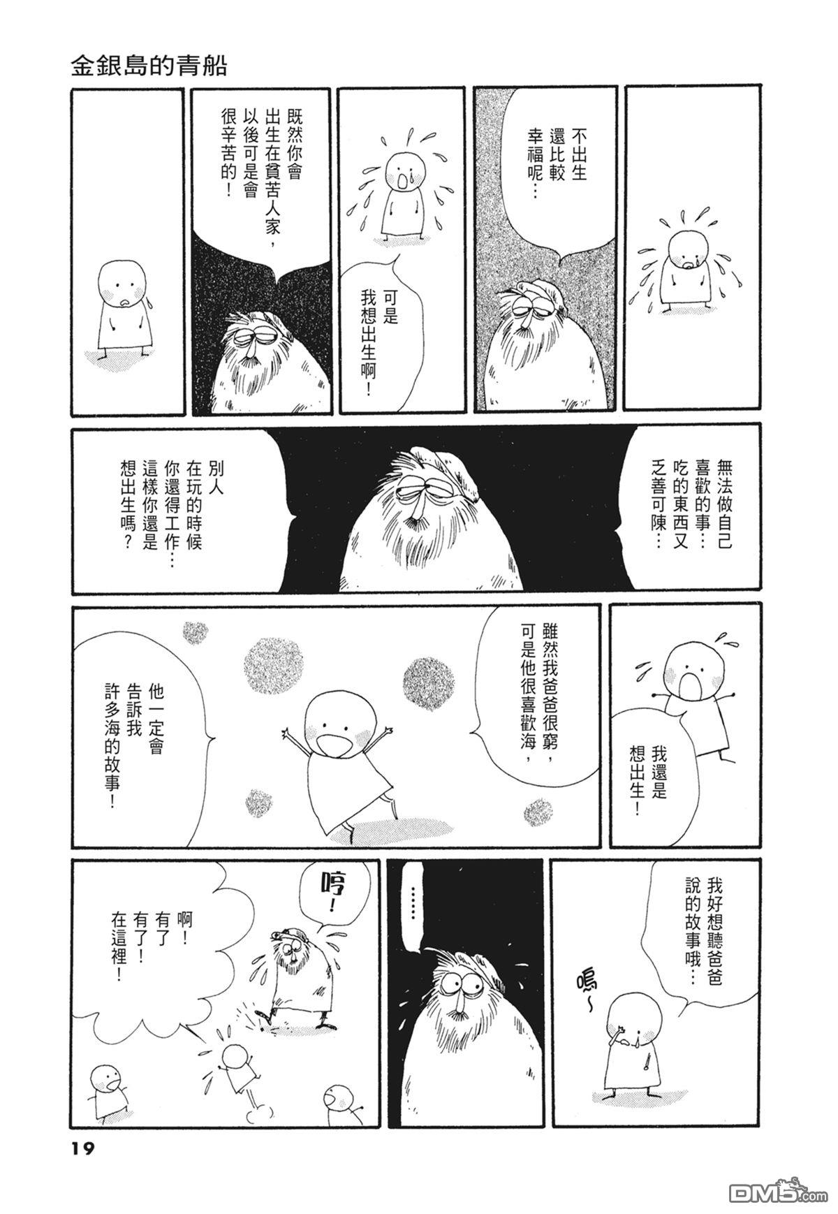 奈知未佐子经典着作 [番外] 03：银色的丝线 第21页