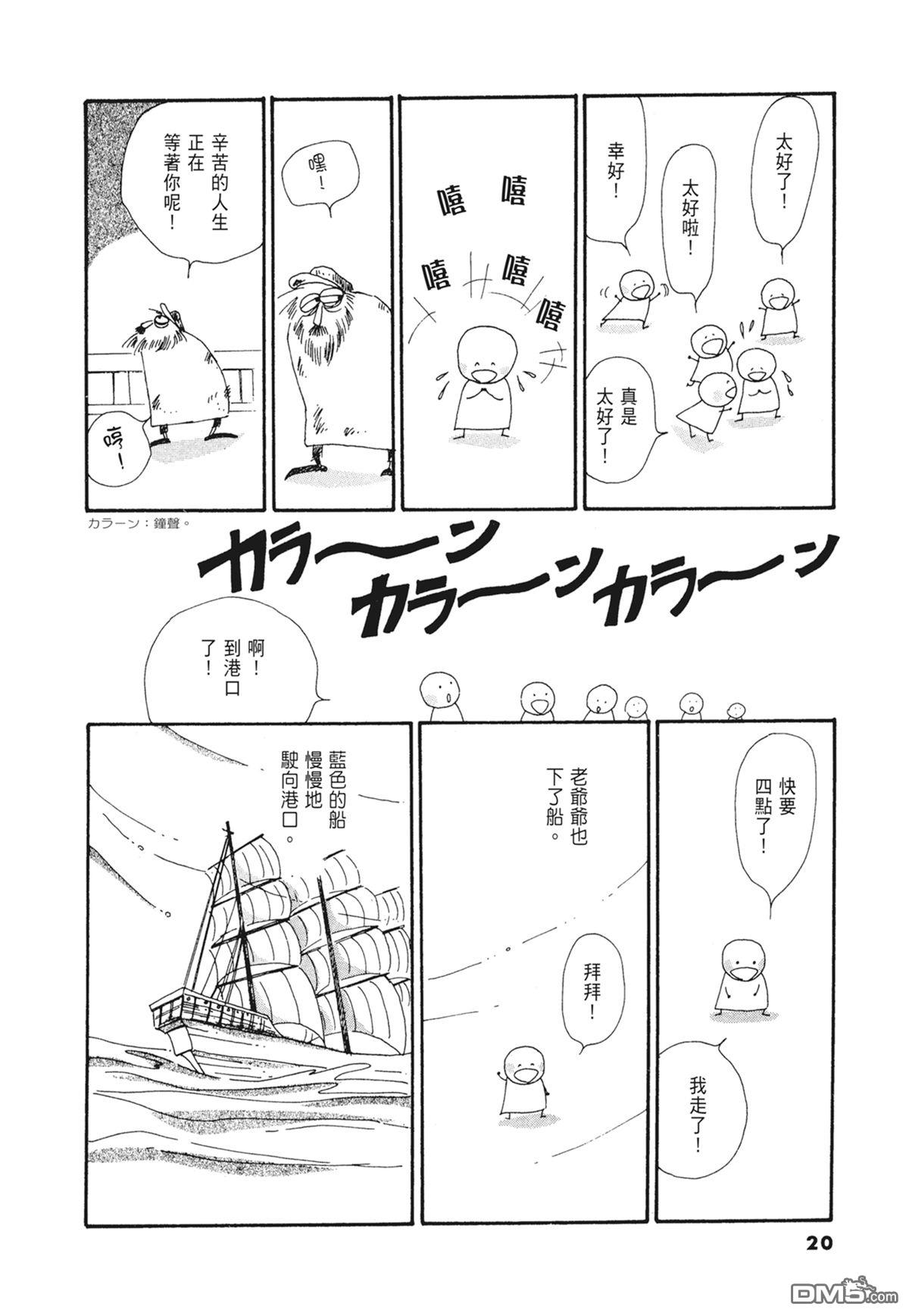 奈知未佐子经典着作 [番外] 03：银色的丝线 第22页
