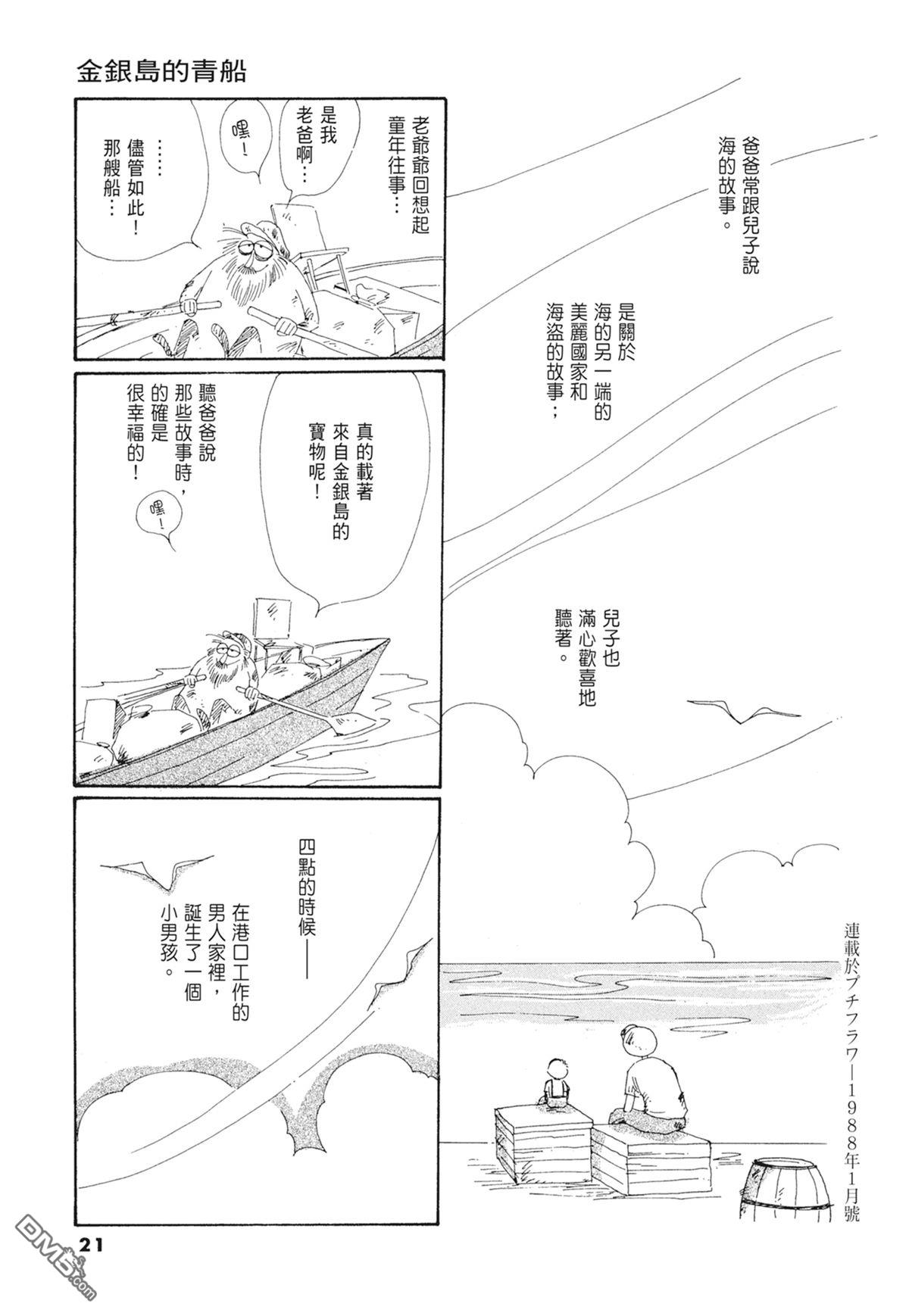 奈知未佐子经典着作 [番外] 03：银色的丝线 第23页