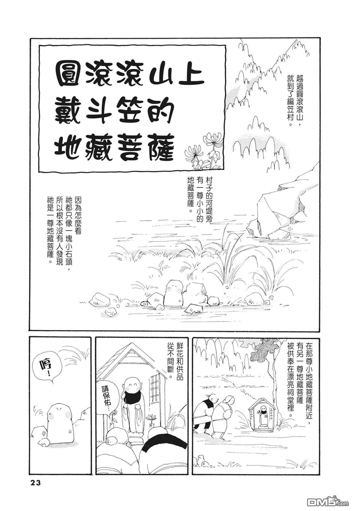 奈知未佐子经典着作 [番外] 03：银色的丝线 第25页