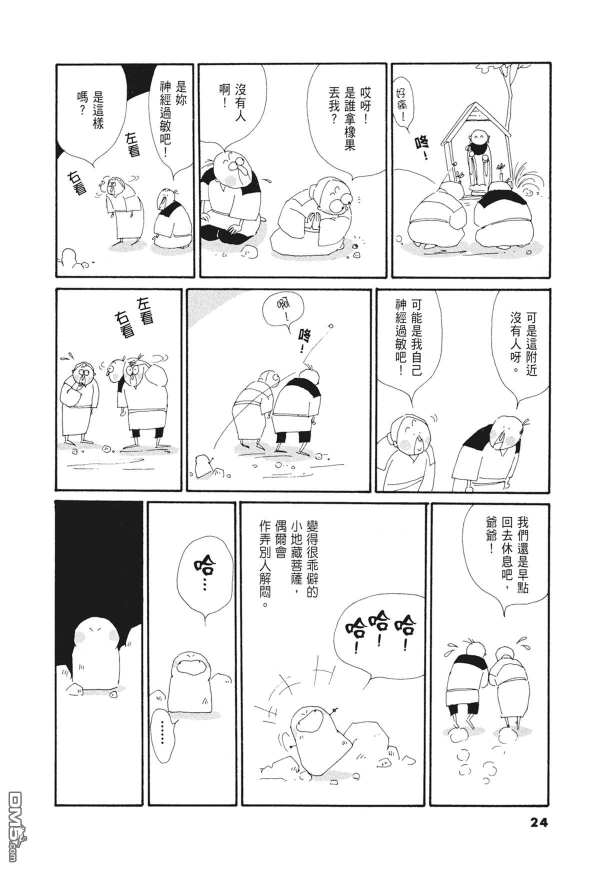 奈知未佐子经典着作 [番外] 03：银色的丝线 第26页