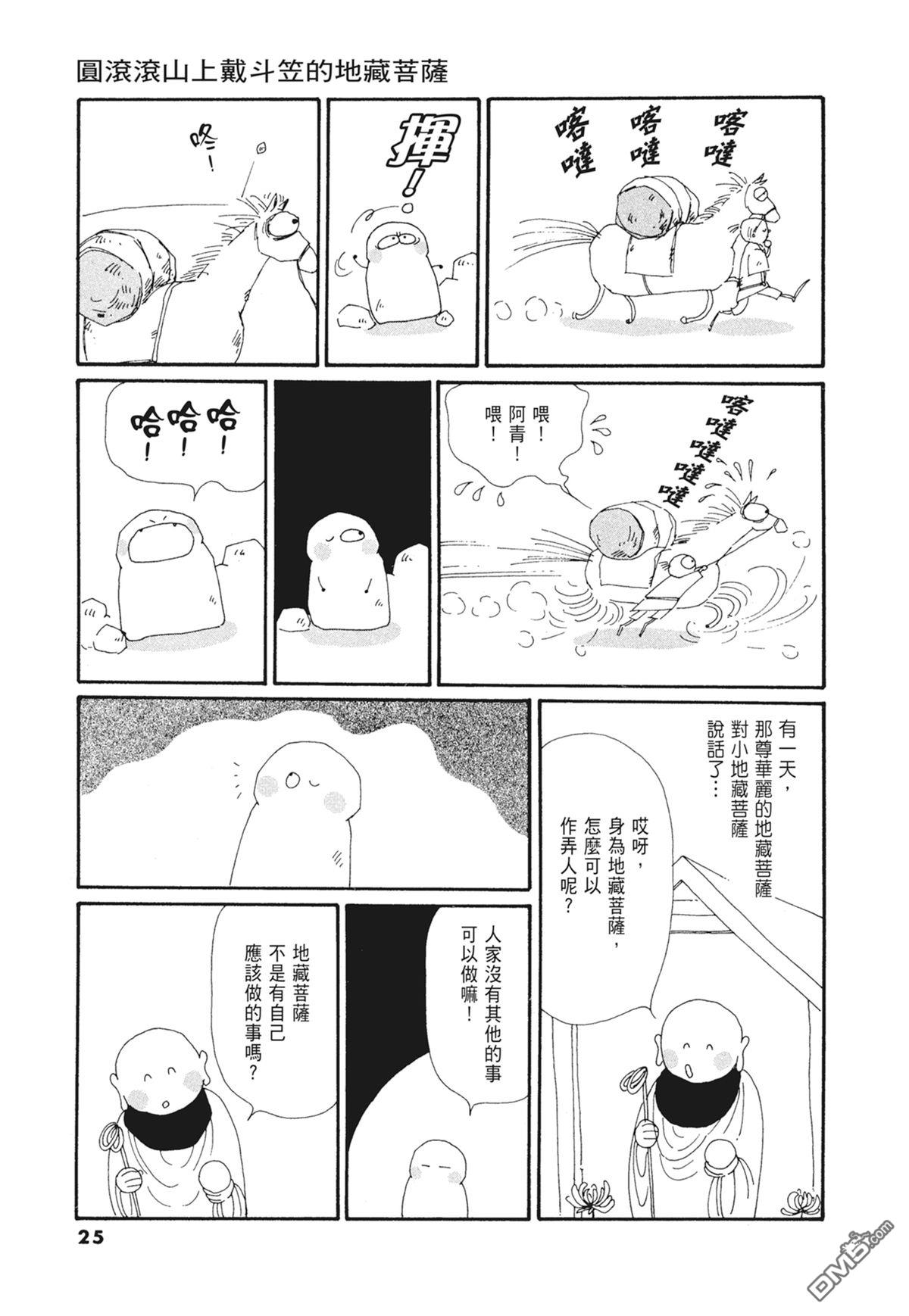 奈知未佐子经典着作 [番外] 03：银色的丝线 第27页