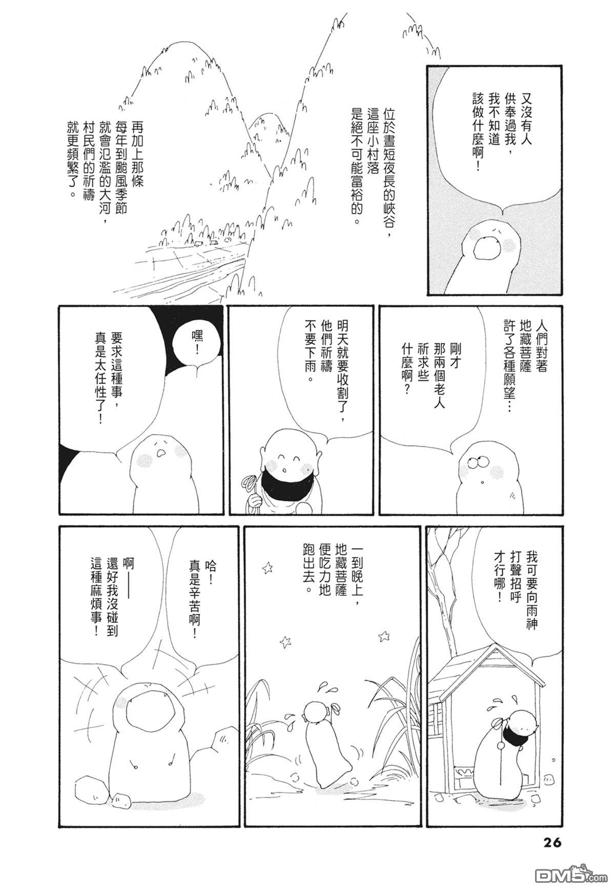奈知未佐子经典着作 [番外] 03：银色的丝线 第28页
