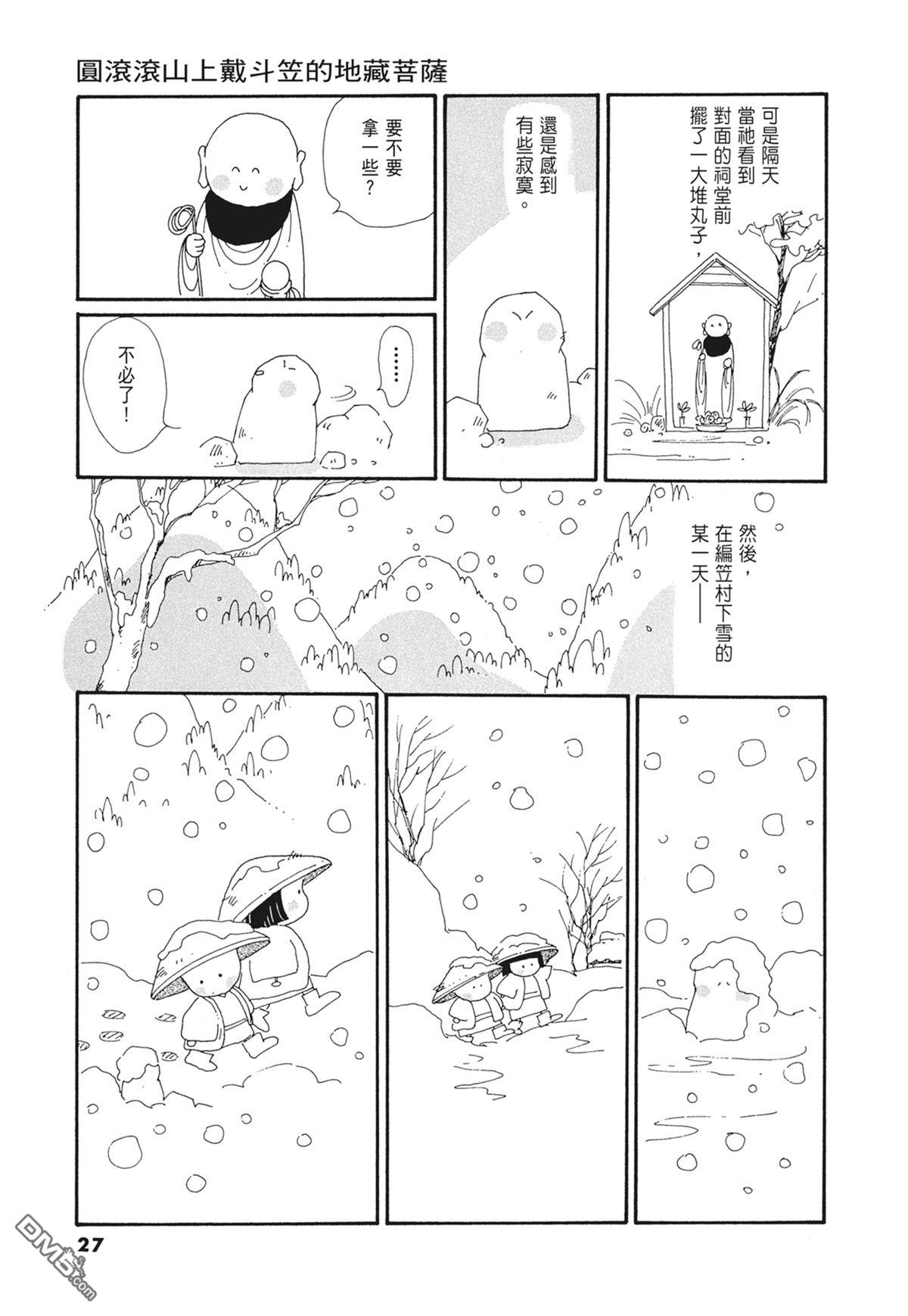 奈知未佐子经典着作 [番外] 03：银色的丝线 第29页