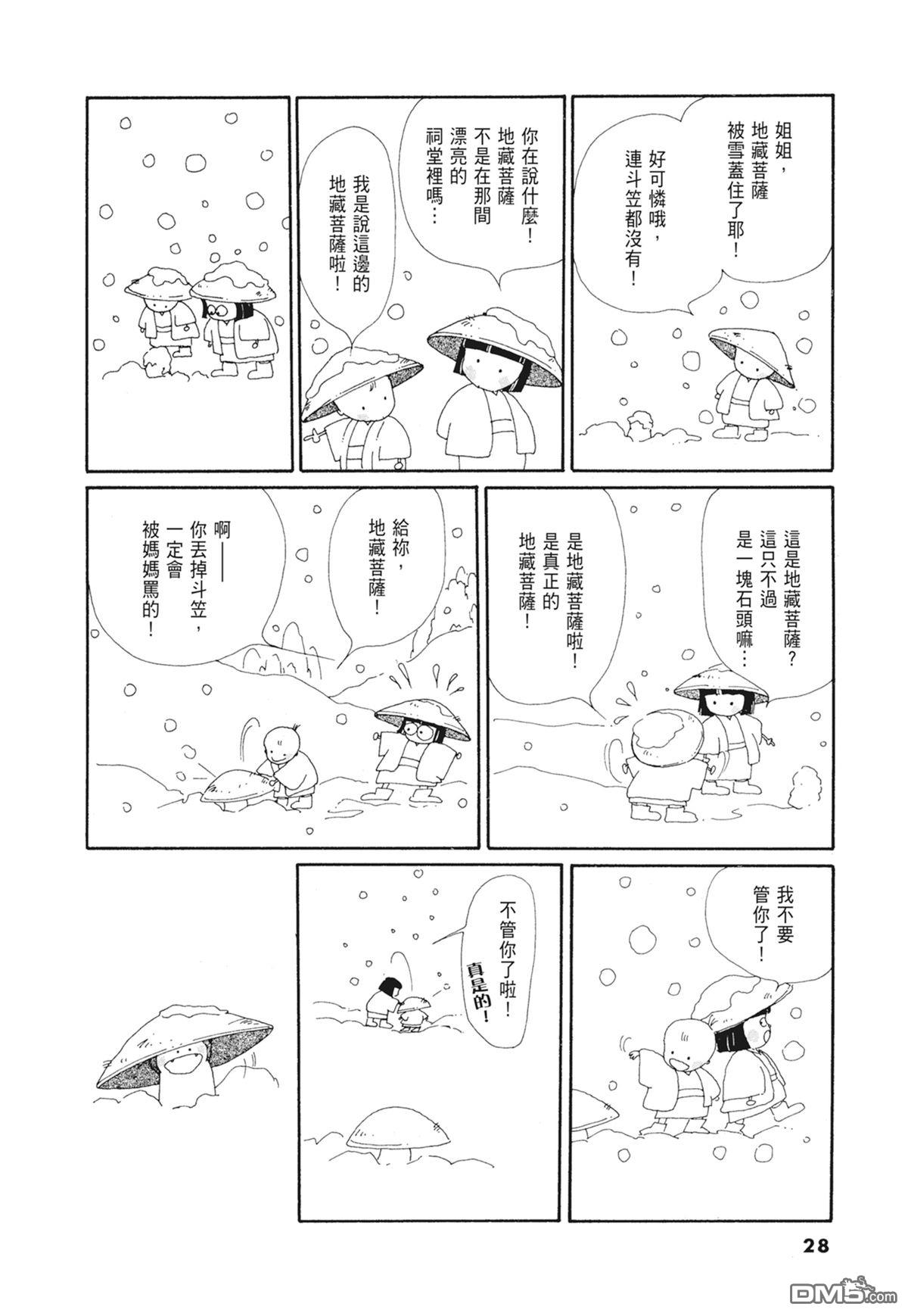奈知未佐子经典着作 [番外] 03：银色的丝线 第30页