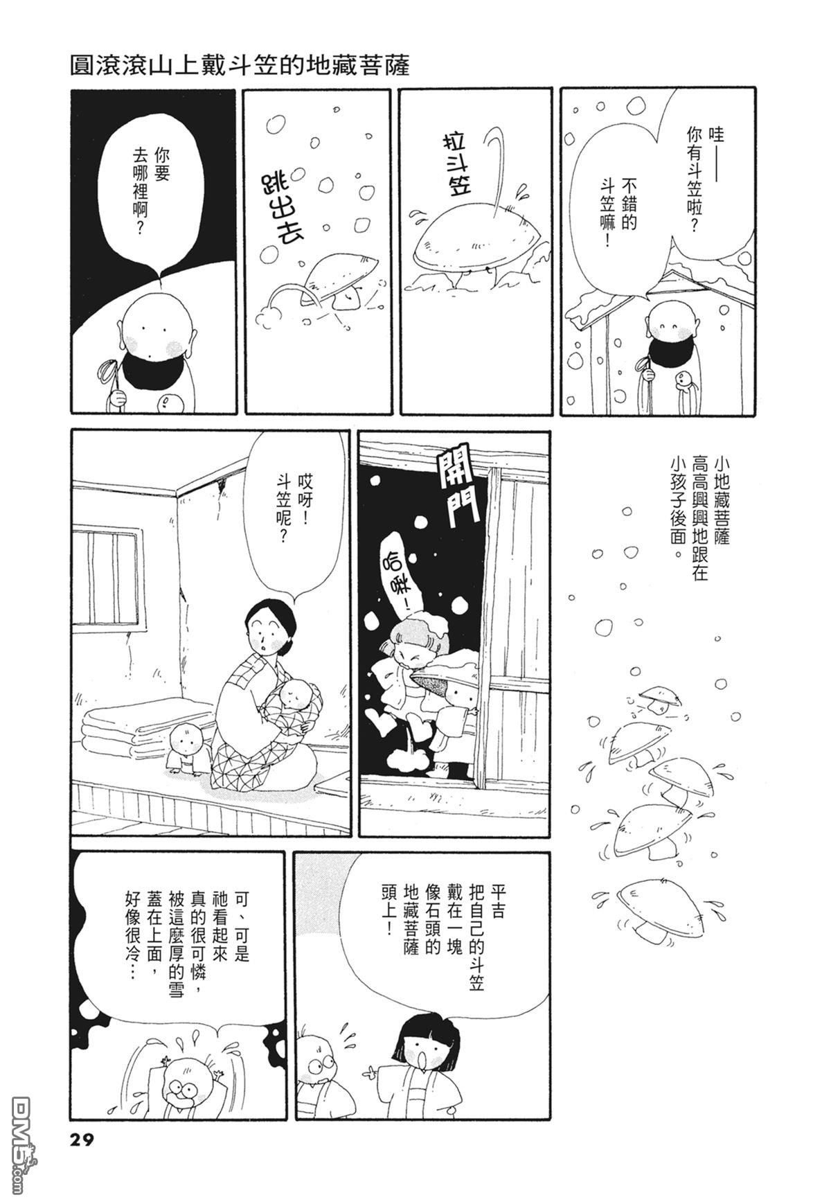 奈知未佐子经典着作 [番外] 03：银色的丝线 第31页