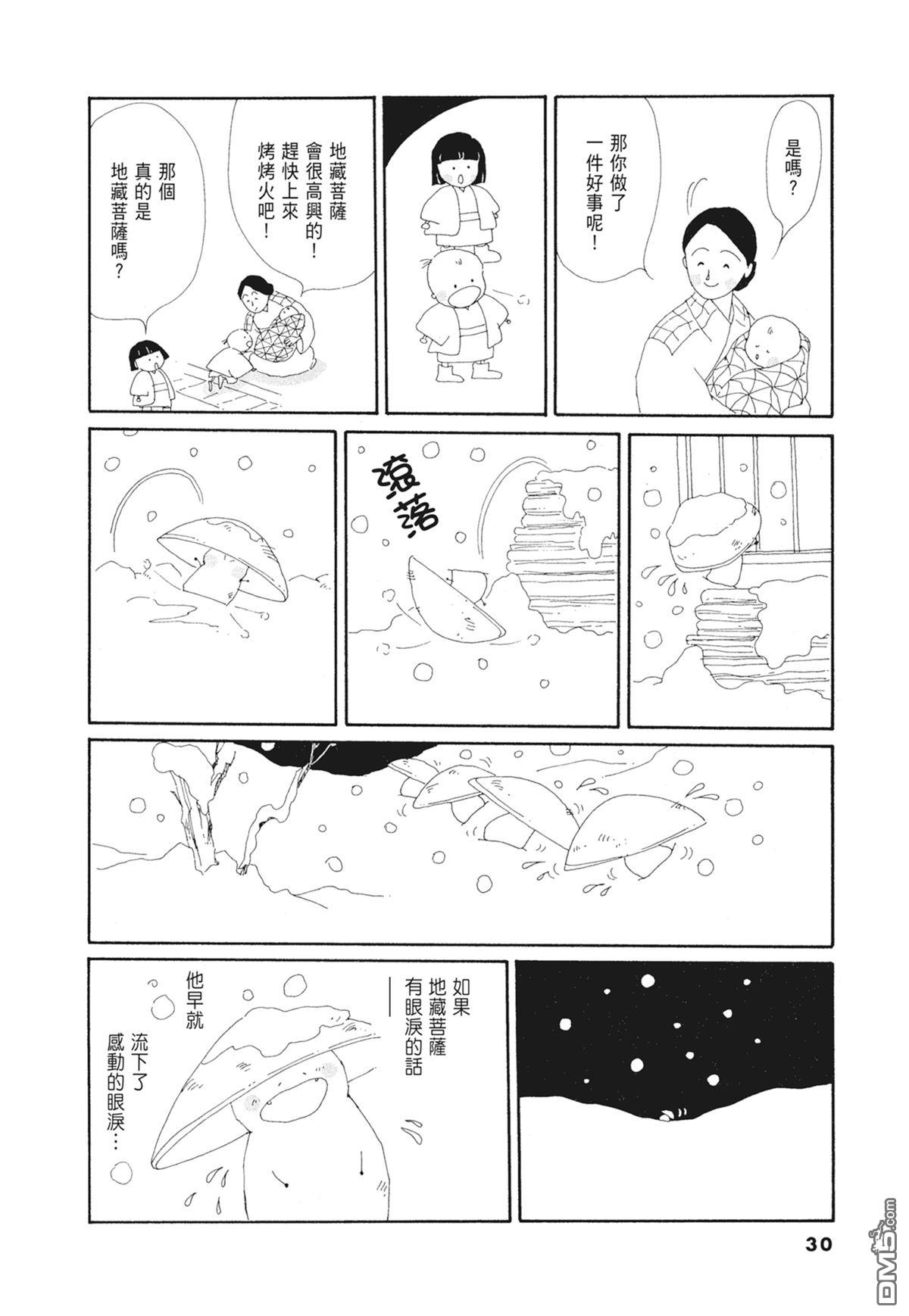 奈知未佐子经典着作 [番外] 03：银色的丝线 第32页