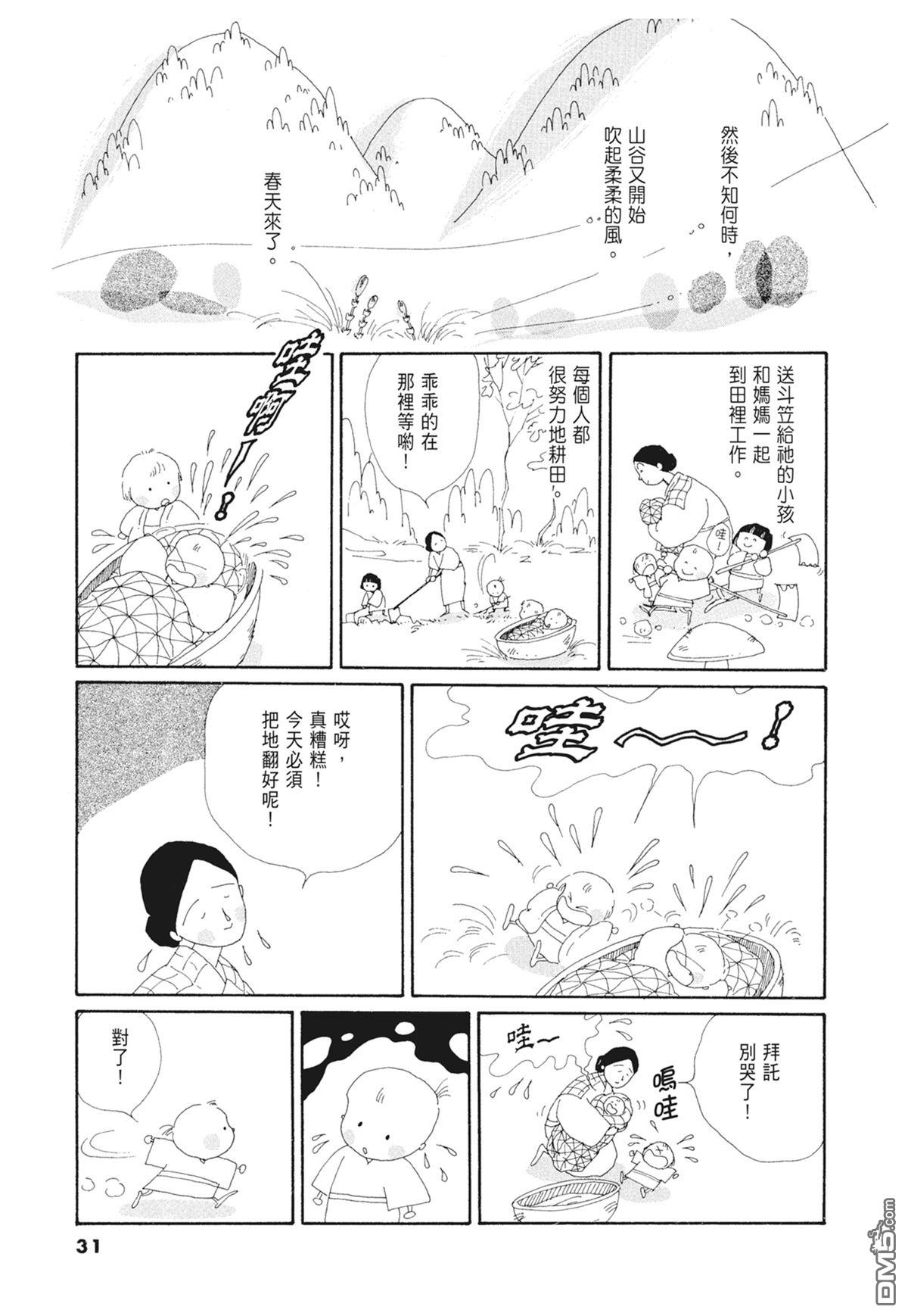 奈知未佐子经典着作 [番外] 03：银色的丝线 第33页
