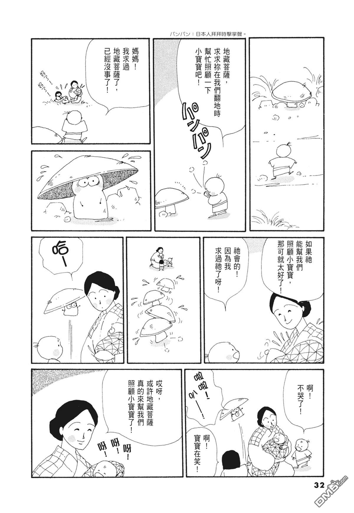 奈知未佐子经典着作 [番外] 03：银色的丝线 第34页