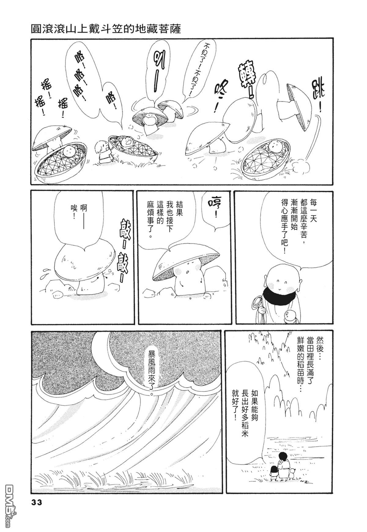 奈知未佐子经典着作 [番外] 03：银色的丝线 第35页