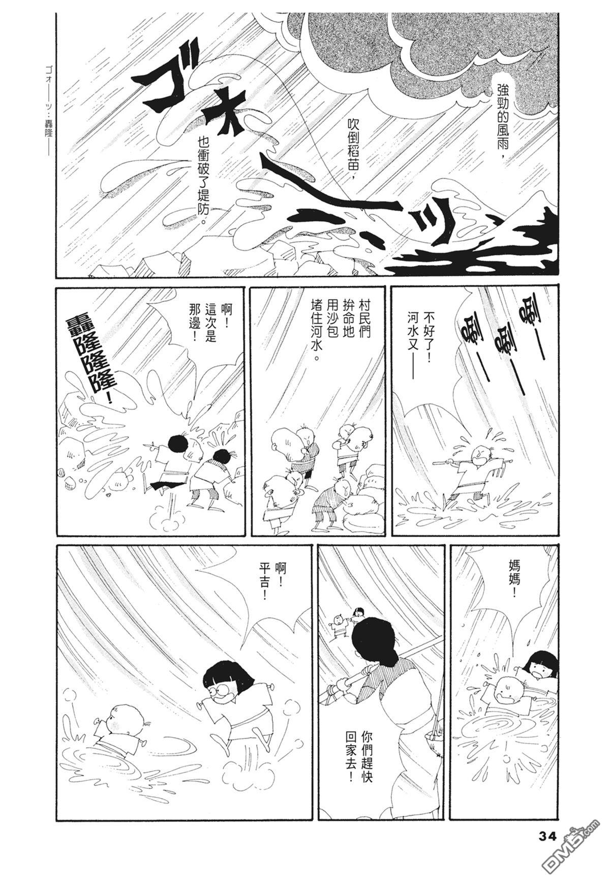 奈知未佐子经典着作 [番外] 03：银色的丝线 第36页