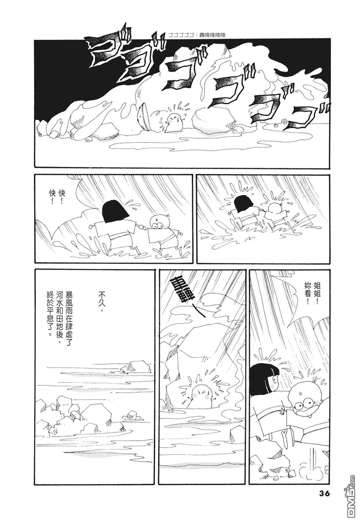奈知未佐子经典着作 [番外] 03：银色的丝线 第38页