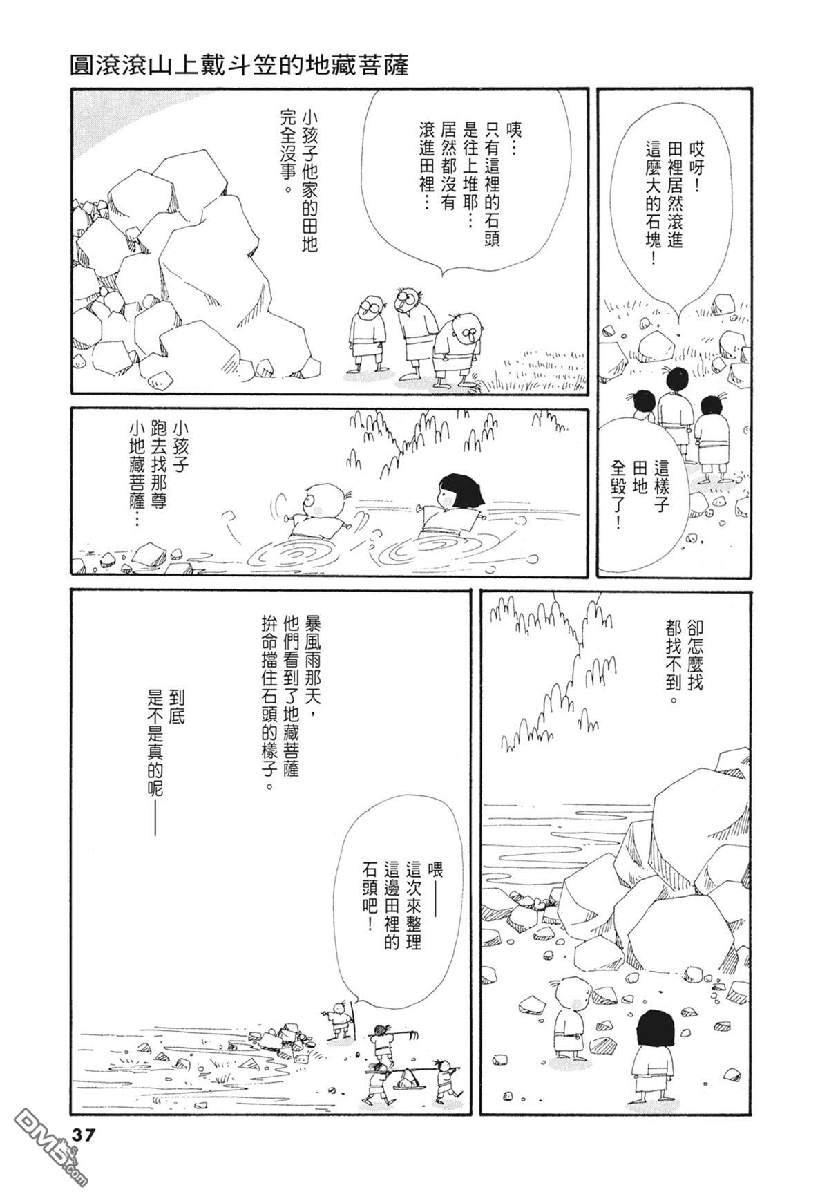 奈知未佐子经典着作 [番外] 03：银色的丝线 第39页