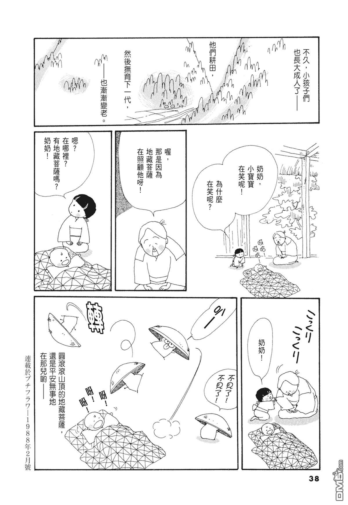 奈知未佐子经典着作 [番外] 03：银色的丝线 第40页