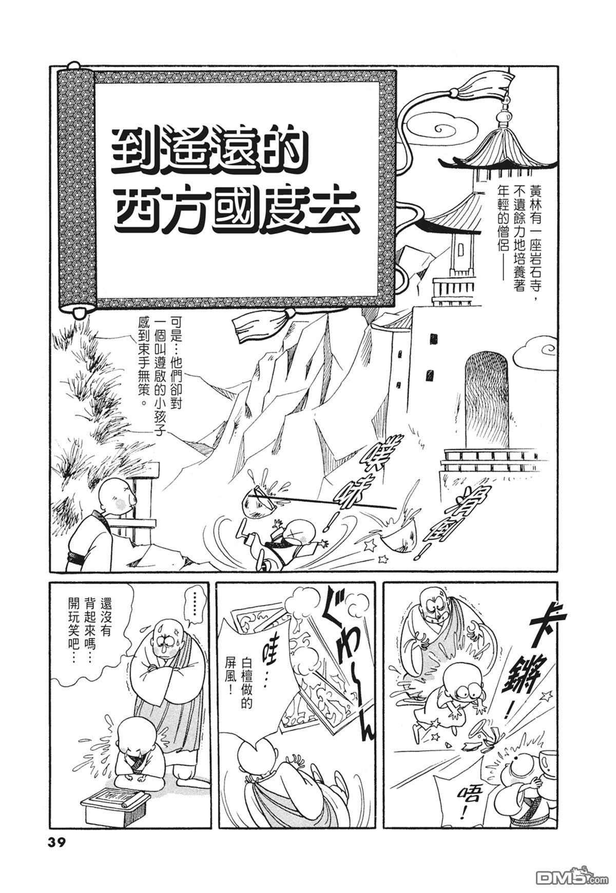 奈知未佐子经典着作 [番外] 03：银色的丝线 第41页