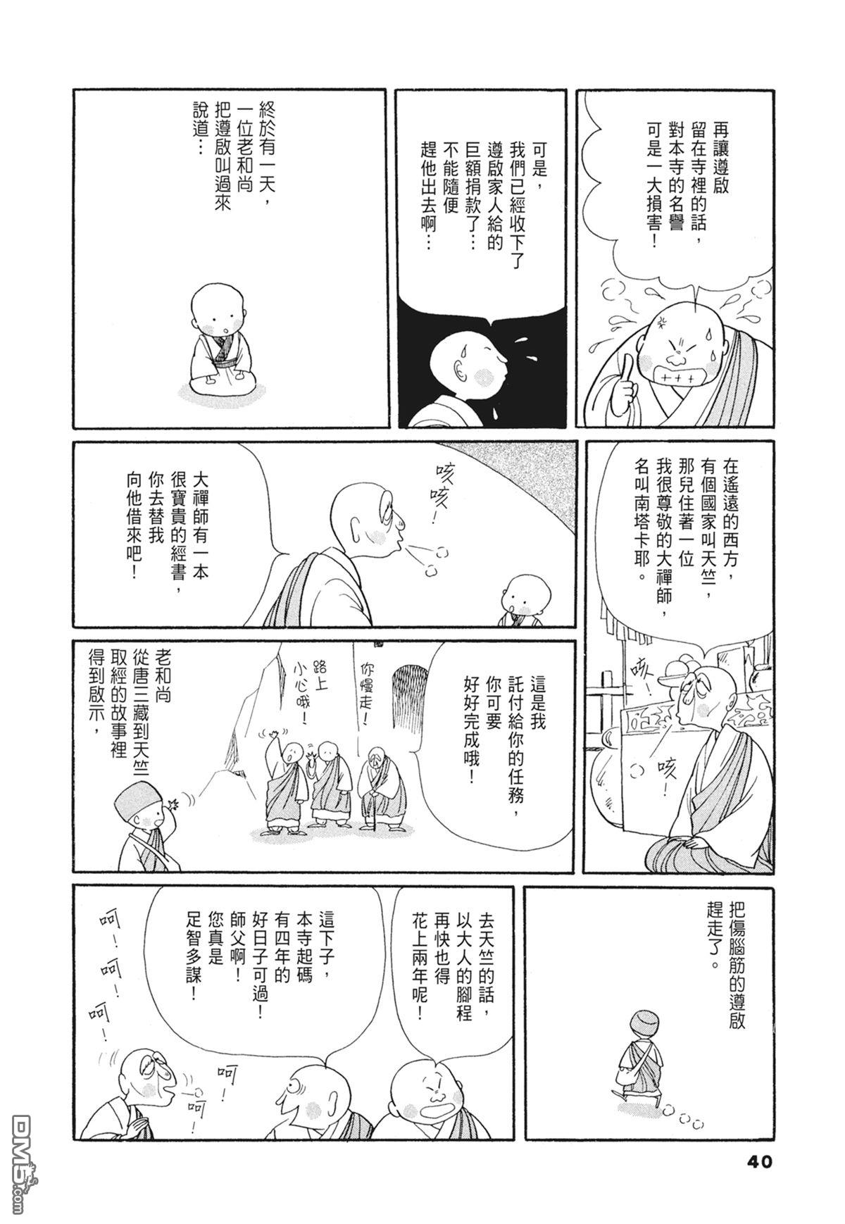 奈知未佐子经典着作 [番外] 03：银色的丝线 第42页