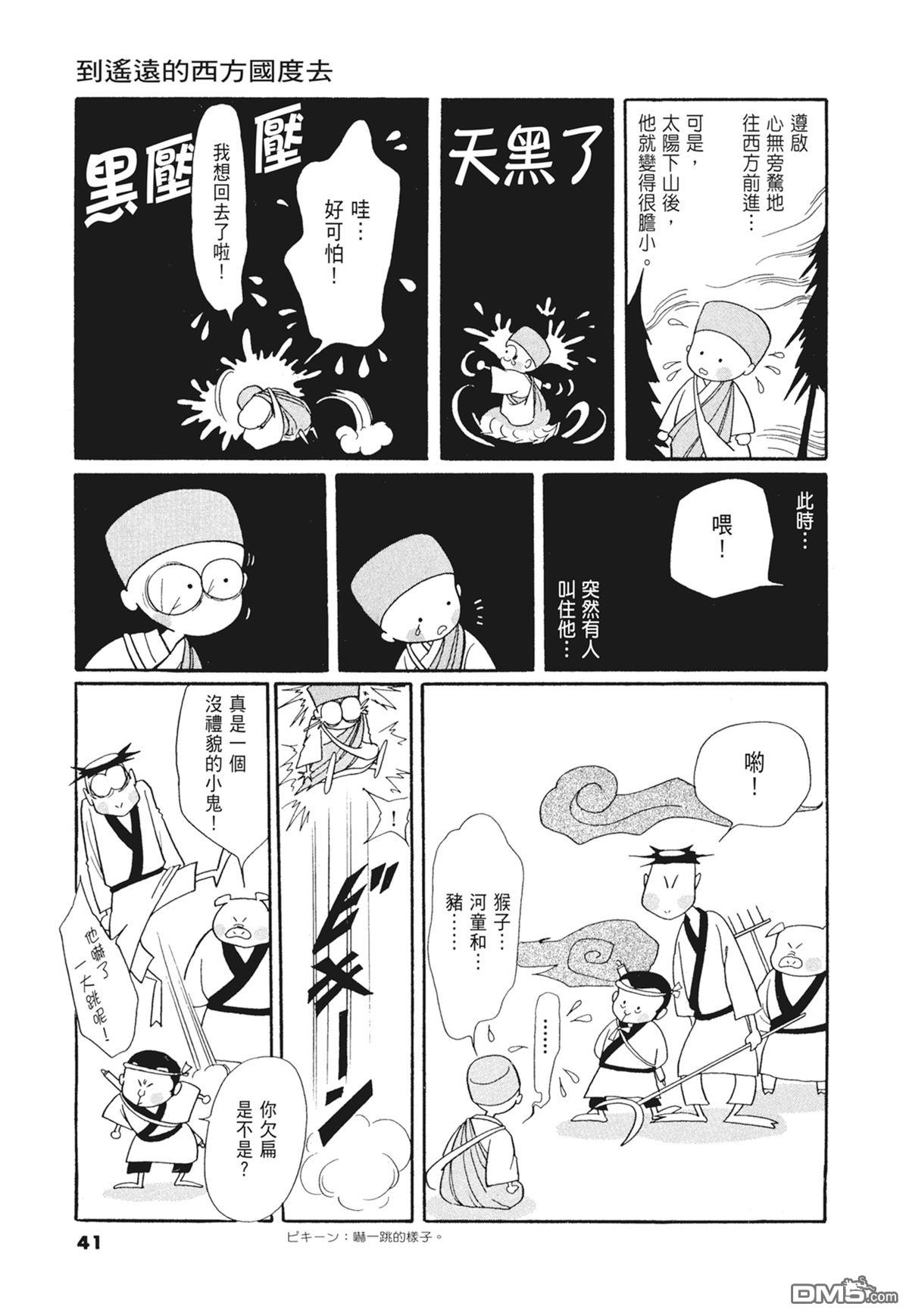 奈知未佐子经典着作 [番外] 03：银色的丝线 第43页