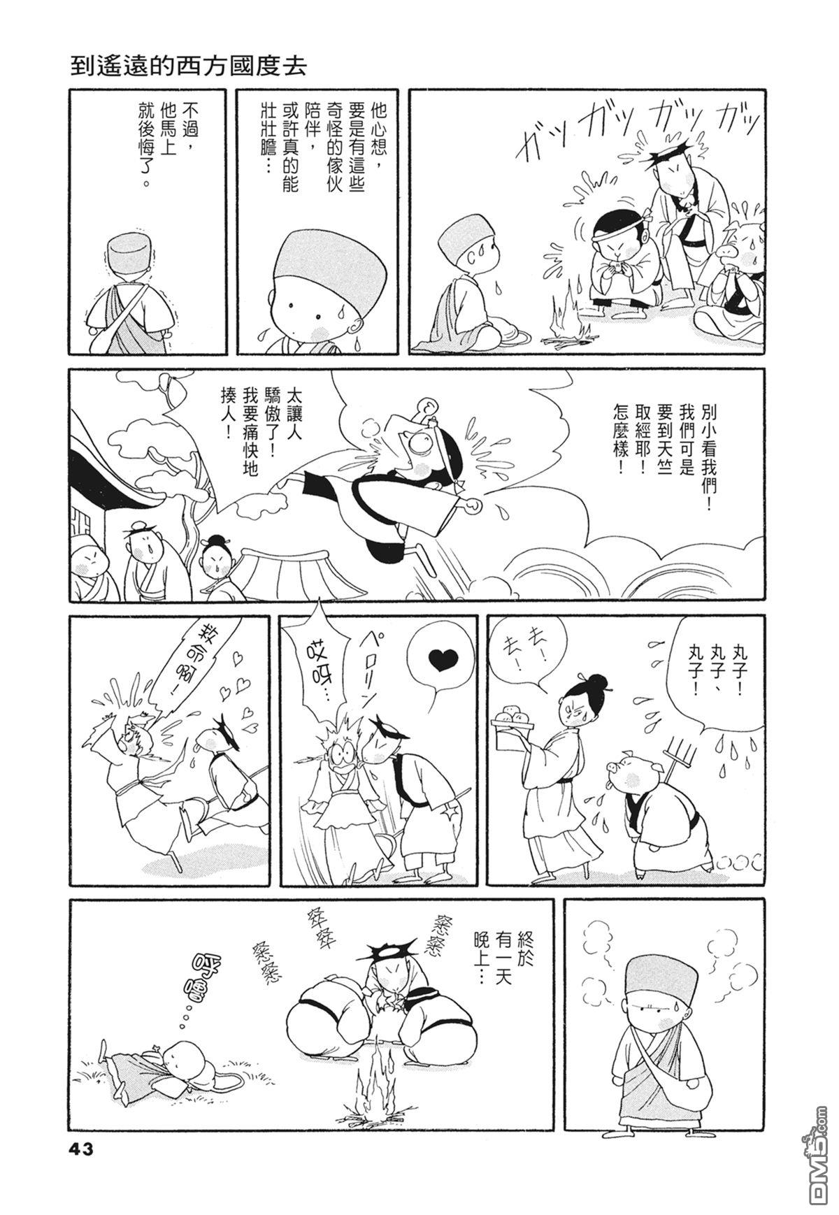 奈知未佐子经典着作 [番外] 03：银色的丝线 第45页