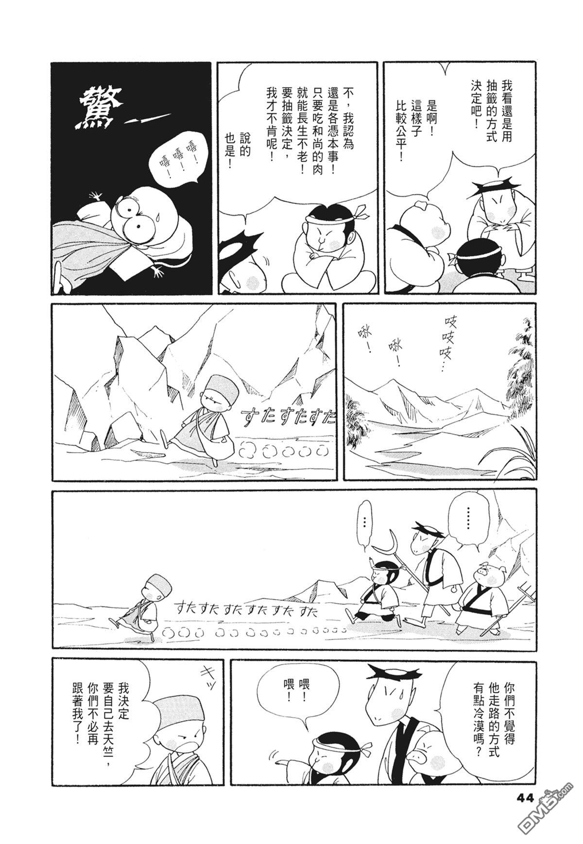 奈知未佐子经典着作 [番外] 03：银色的丝线 第46页