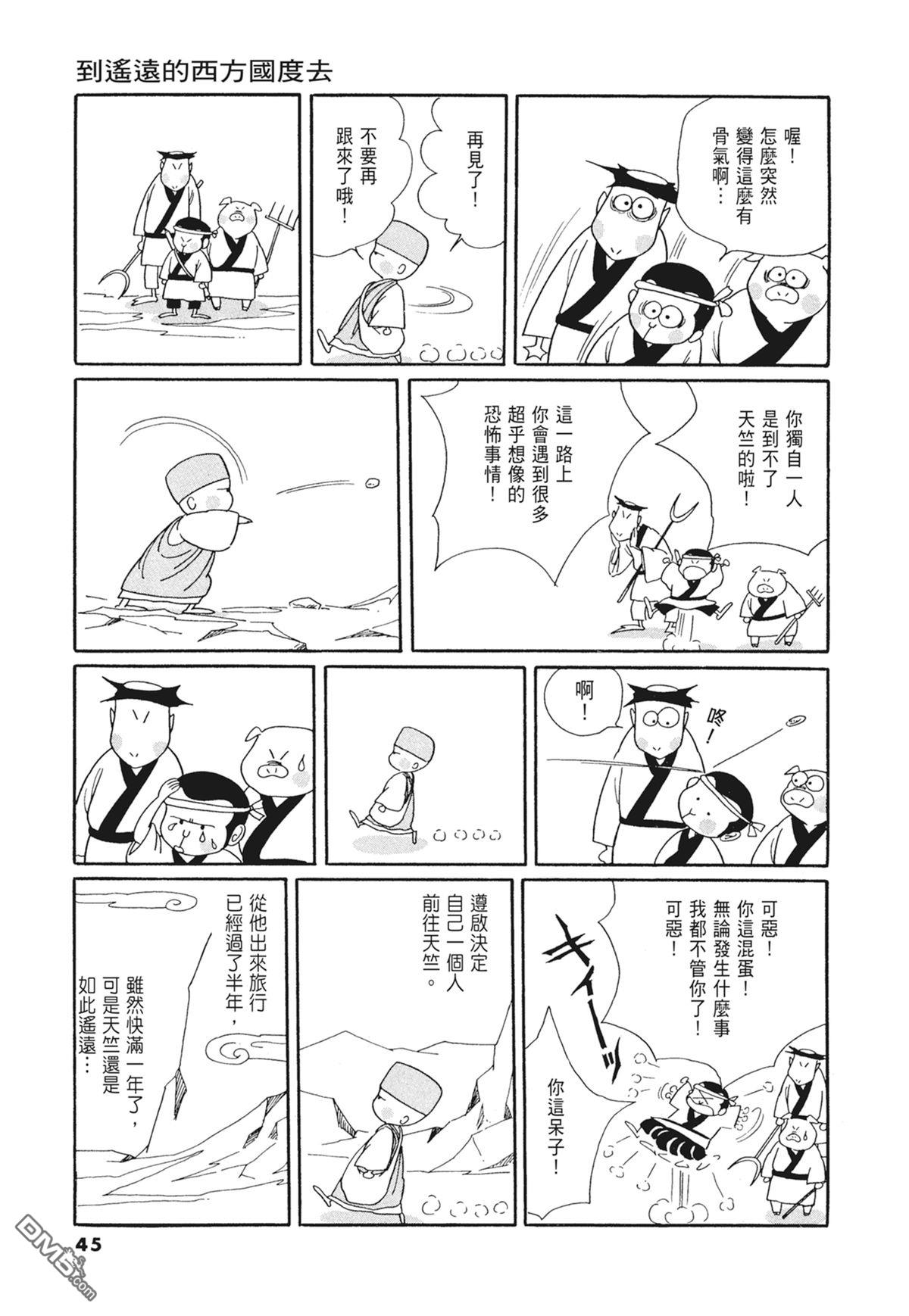 奈知未佐子经典着作 [番外] 03：银色的丝线 第47页