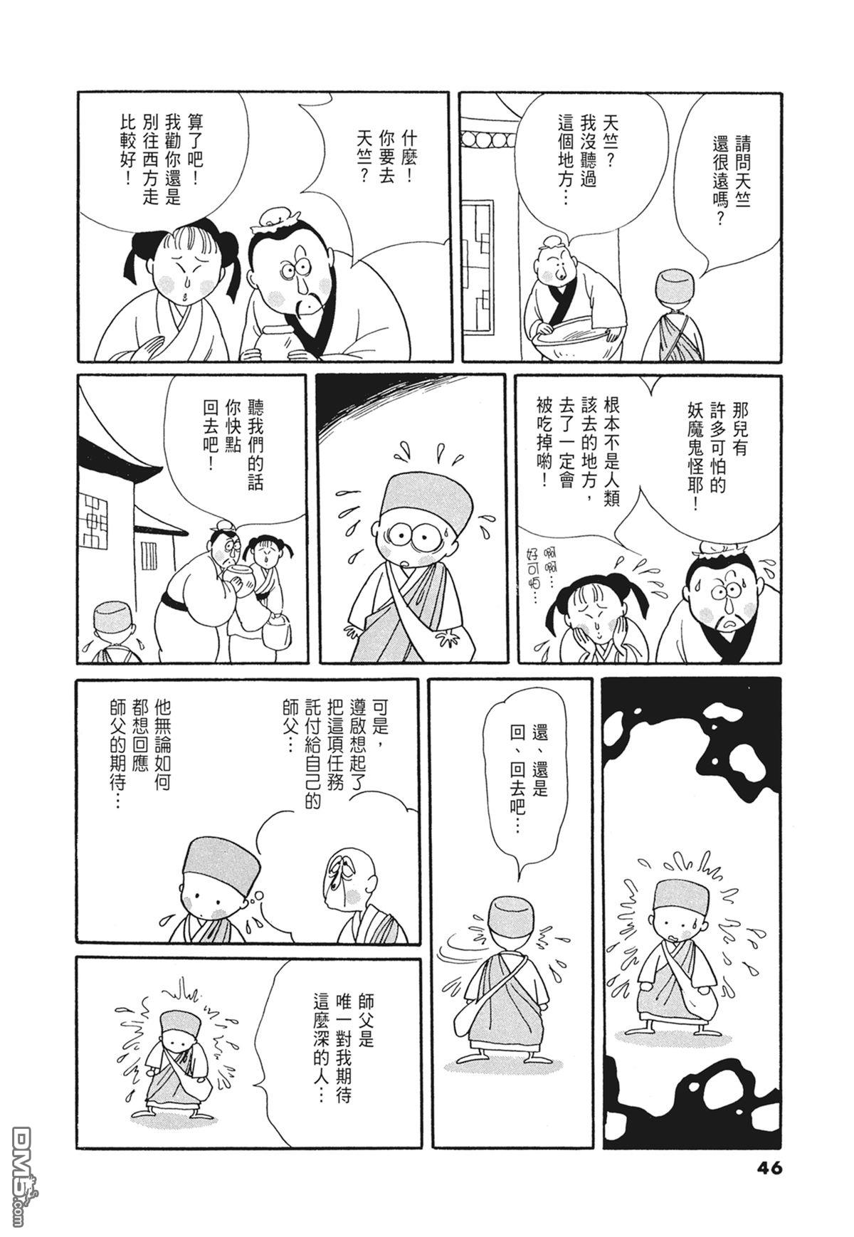 奈知未佐子经典着作 [番外] 03：银色的丝线 第48页