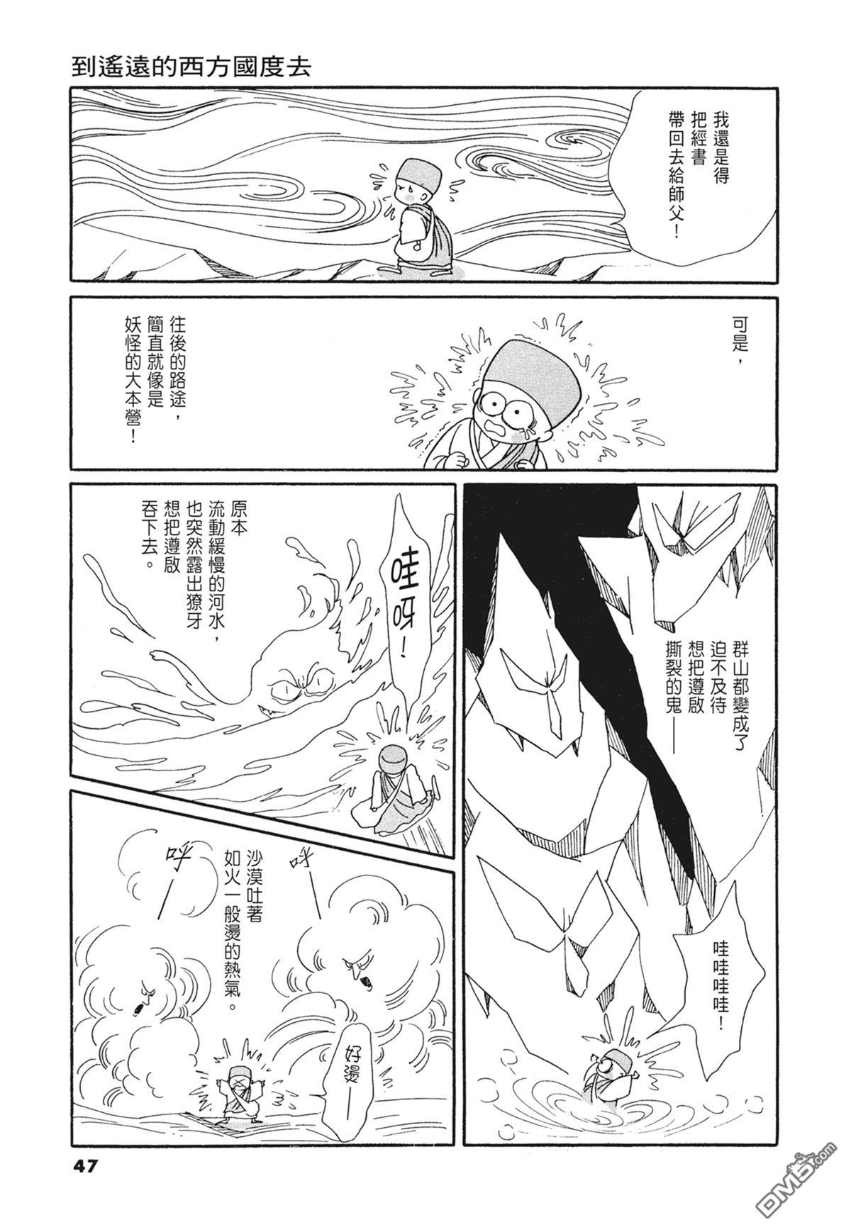 奈知未佐子经典着作 [番外] 03：银色的丝线 第49页