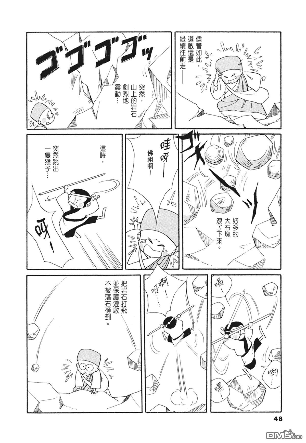 奈知未佐子经典着作 [番外] 03：银色的丝线 第50页