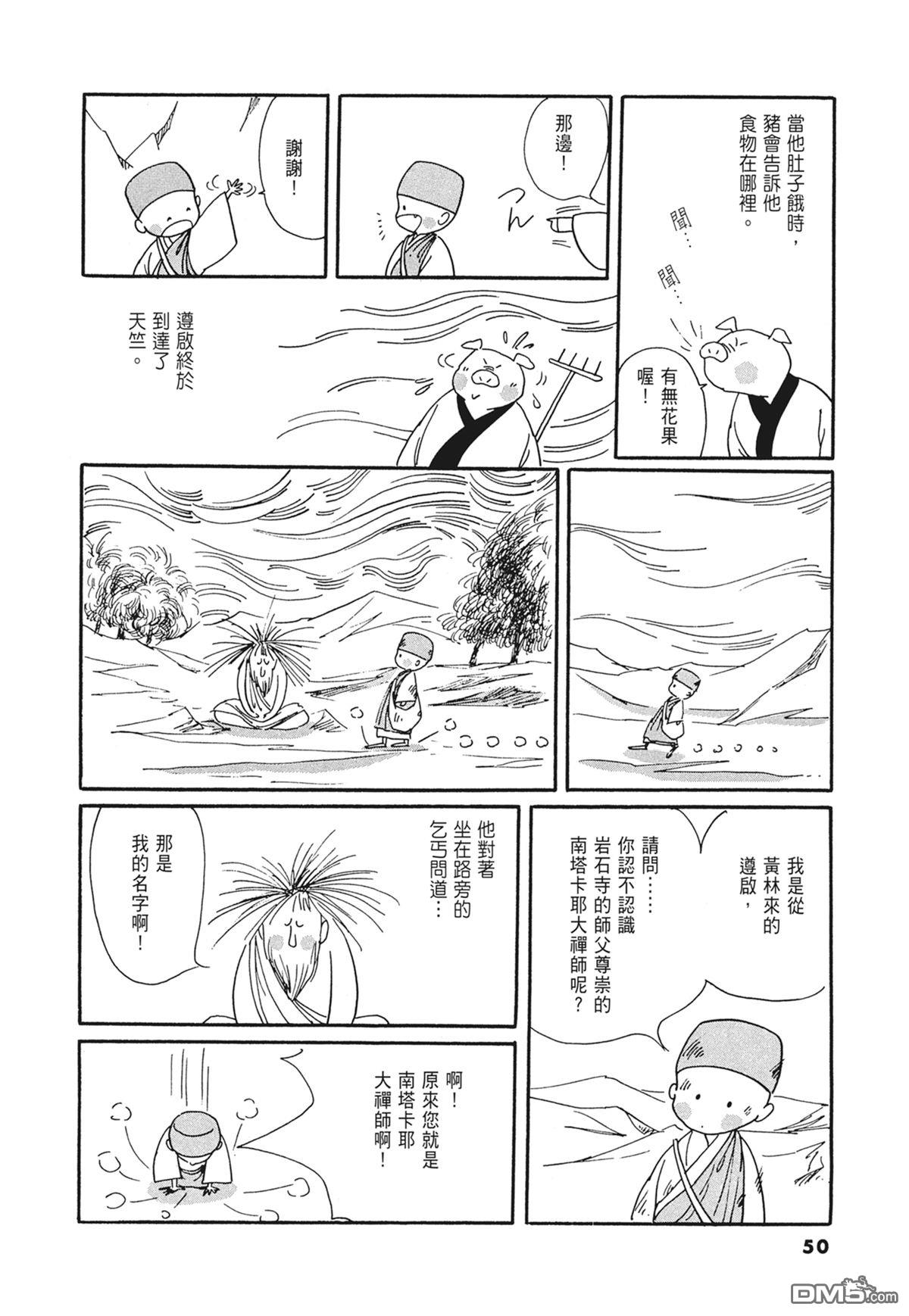 奈知未佐子经典着作 [番外] 03：银色的丝线 第52页
