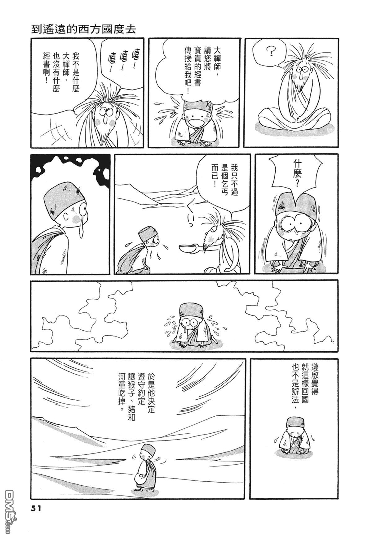 奈知未佐子经典着作 [番外] 03：银色的丝线 第53页