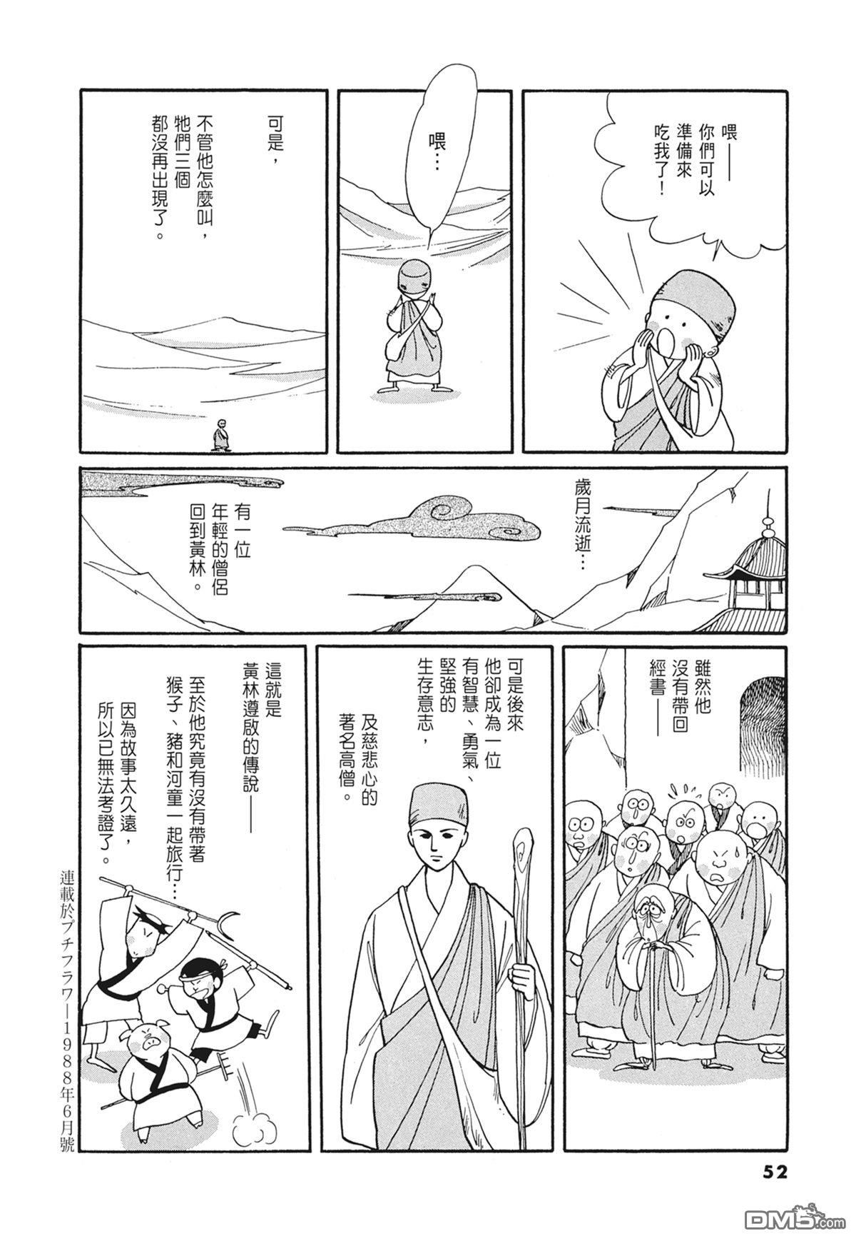 奈知未佐子经典着作 [番外] 03：银色的丝线 第54页